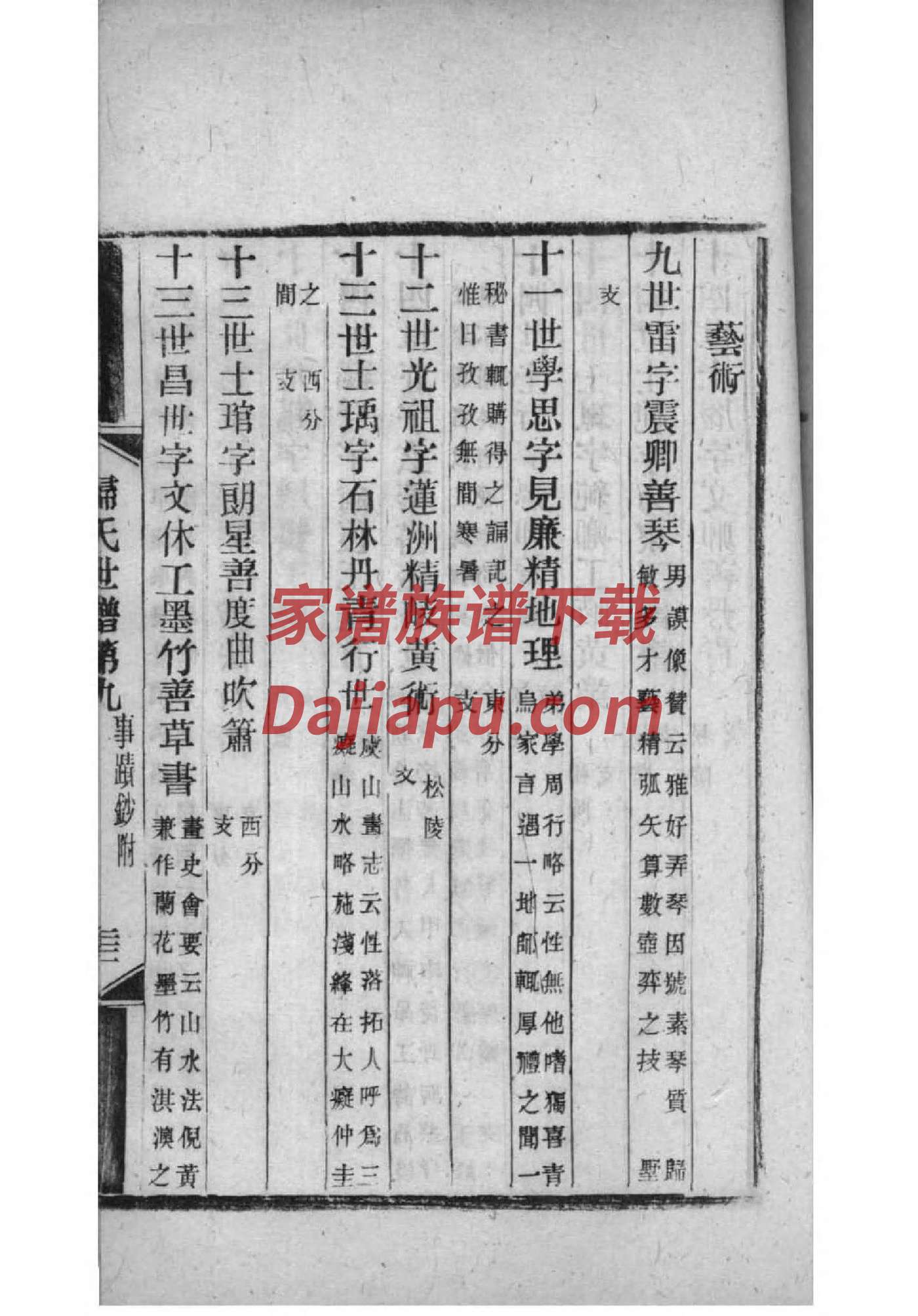 湛氏家谱查询一览表