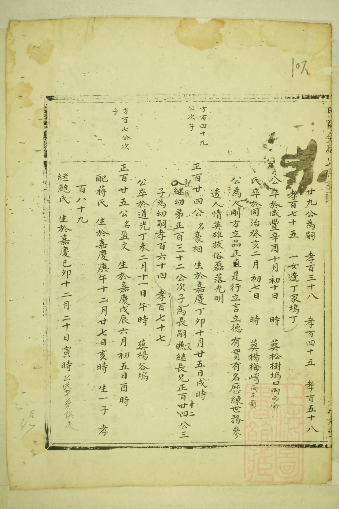 伍氏家谱利溪