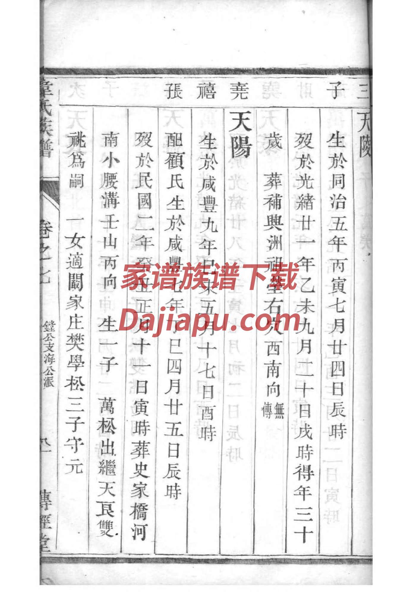 四川谭氏家谱