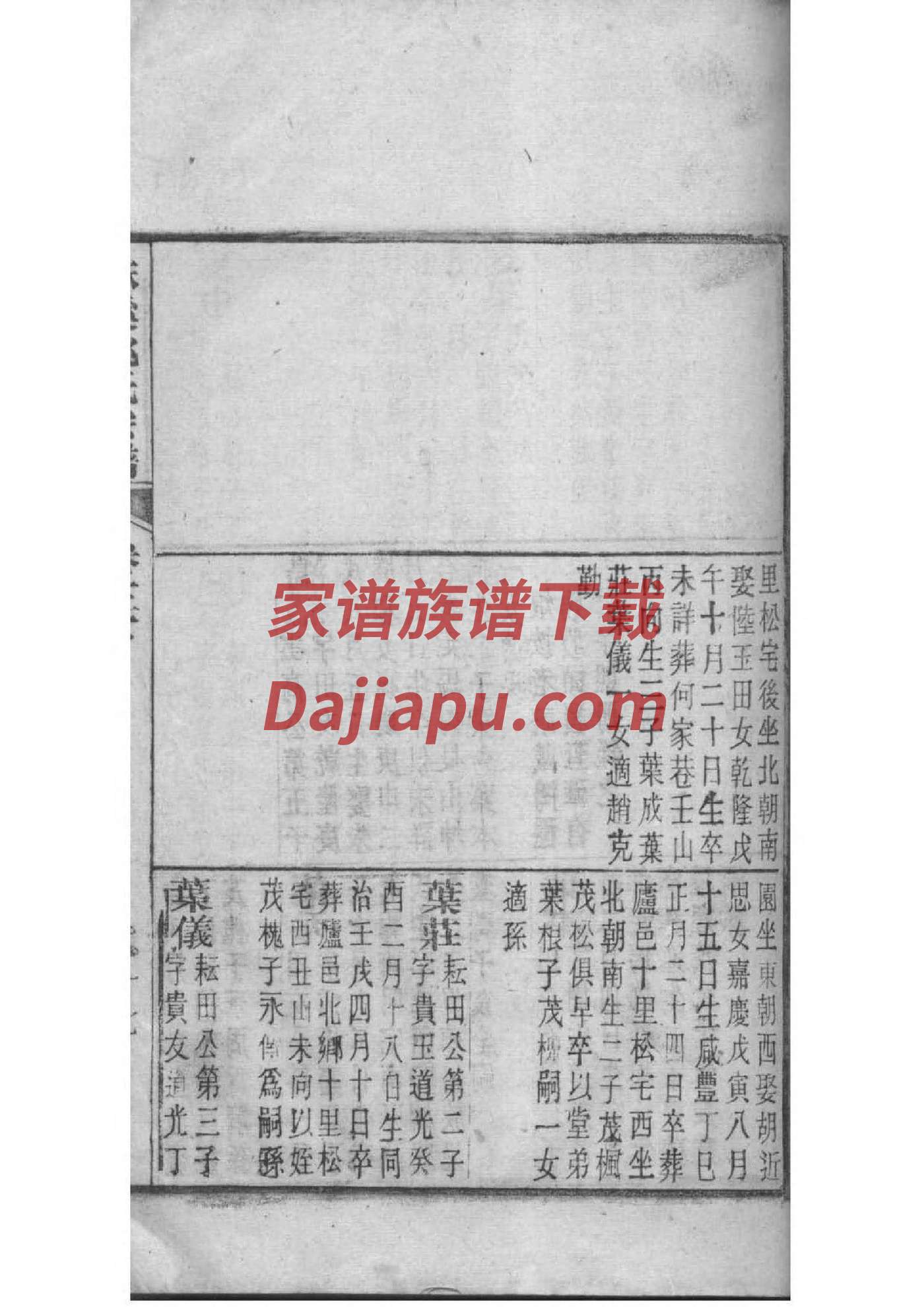 甘氏家谱查询一览表