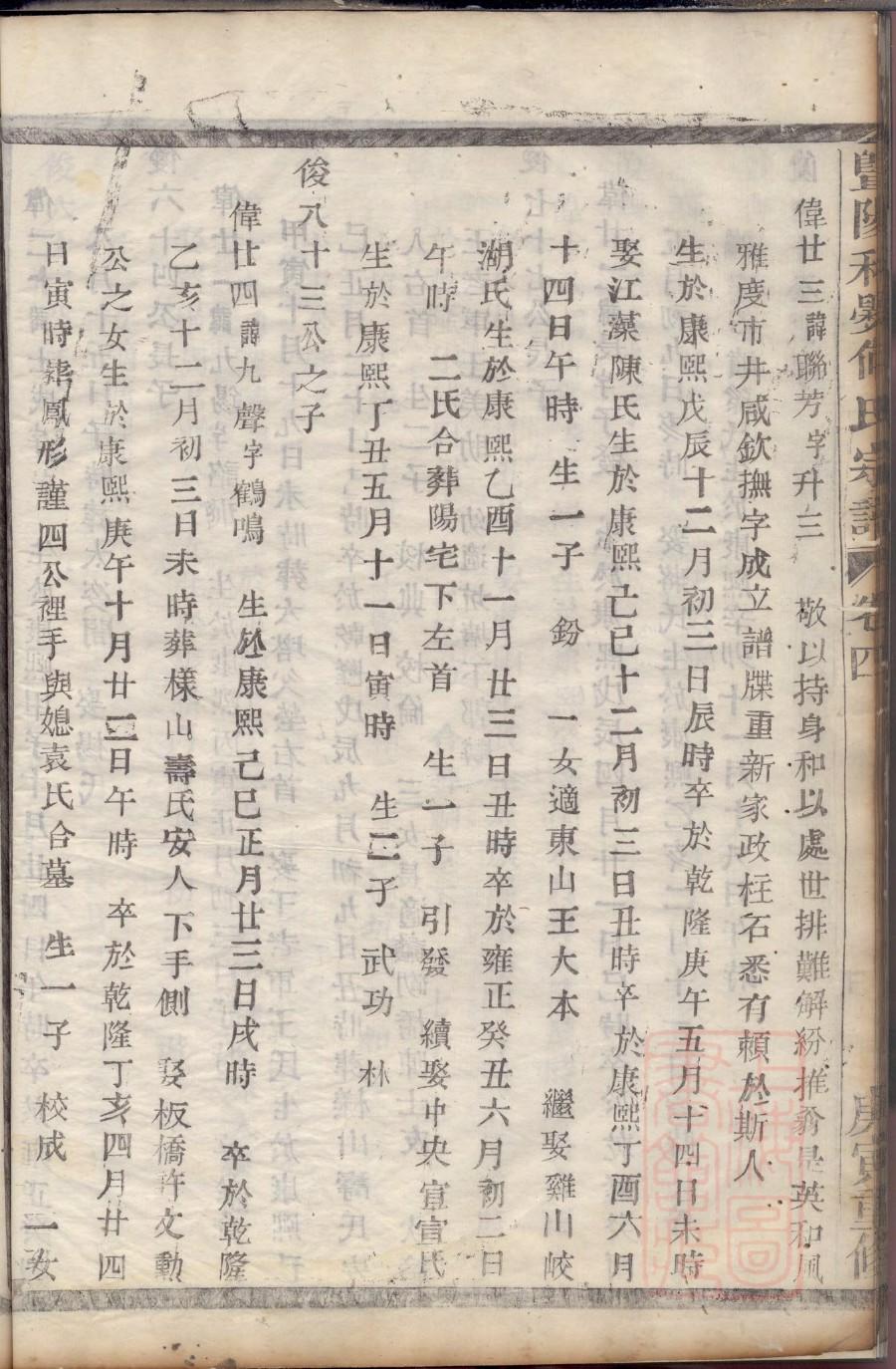 如何编写家谱字辈