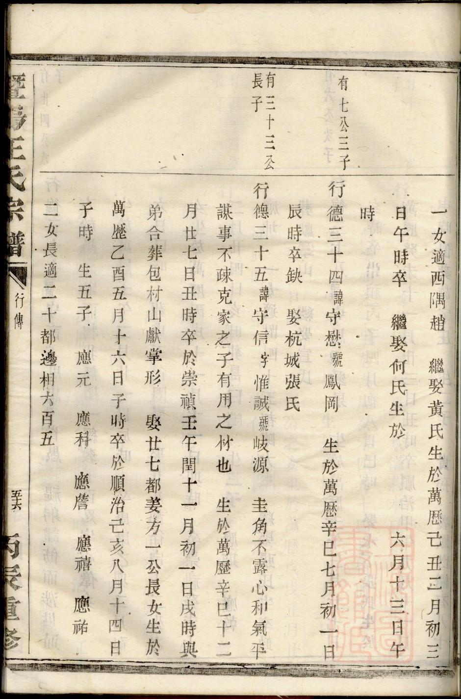阜宁蔡氏新家谱