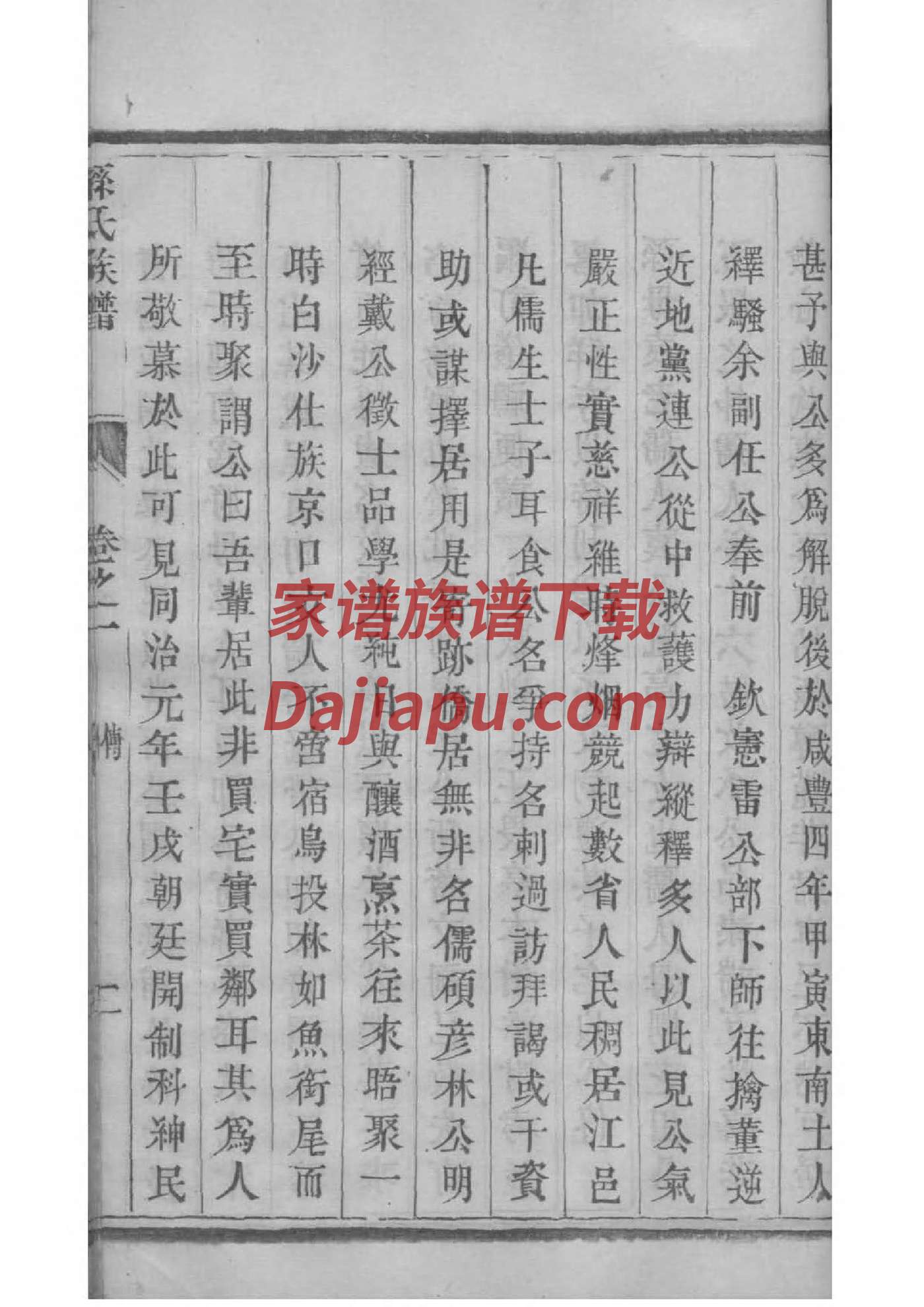 怎么做家谱的手抄报
