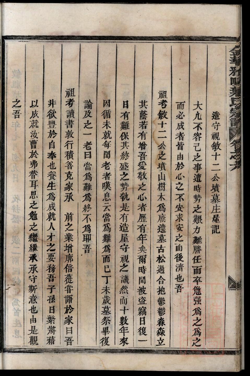 忠厚传家家谱