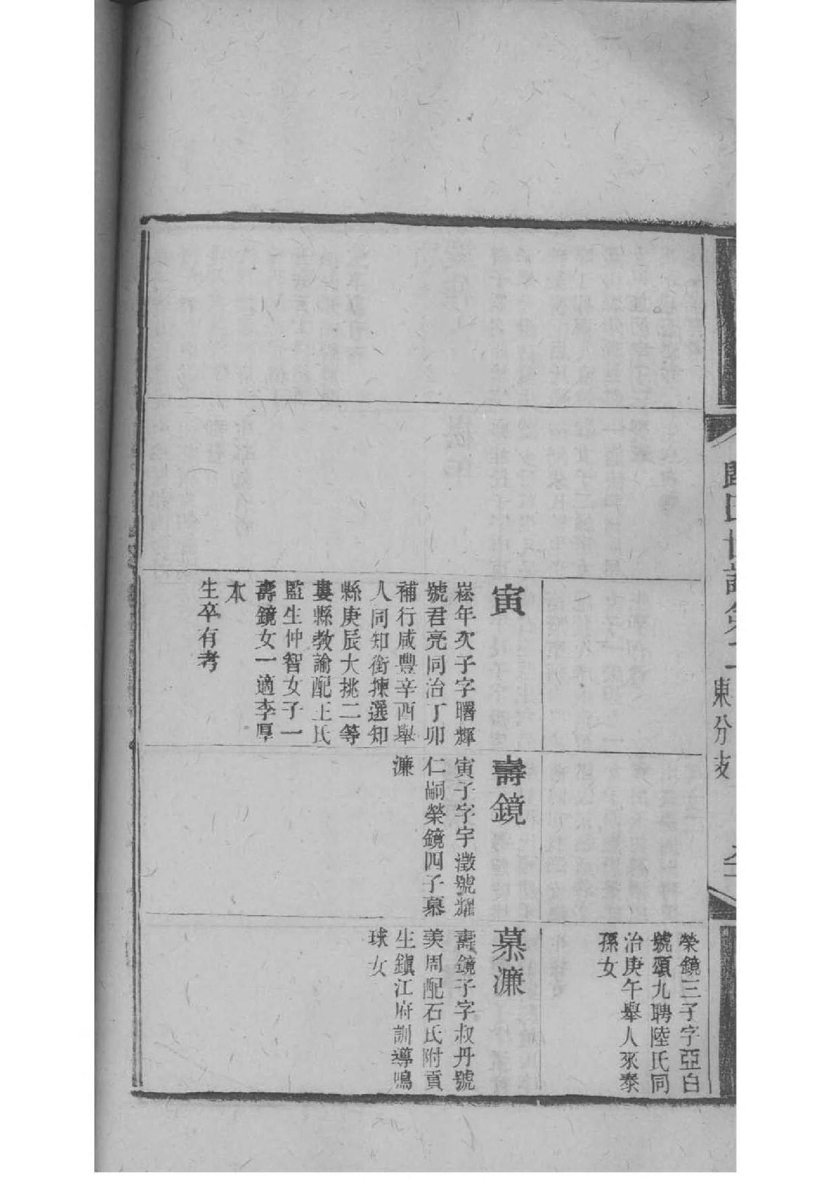 嵺氏族谱电子版下载阅读