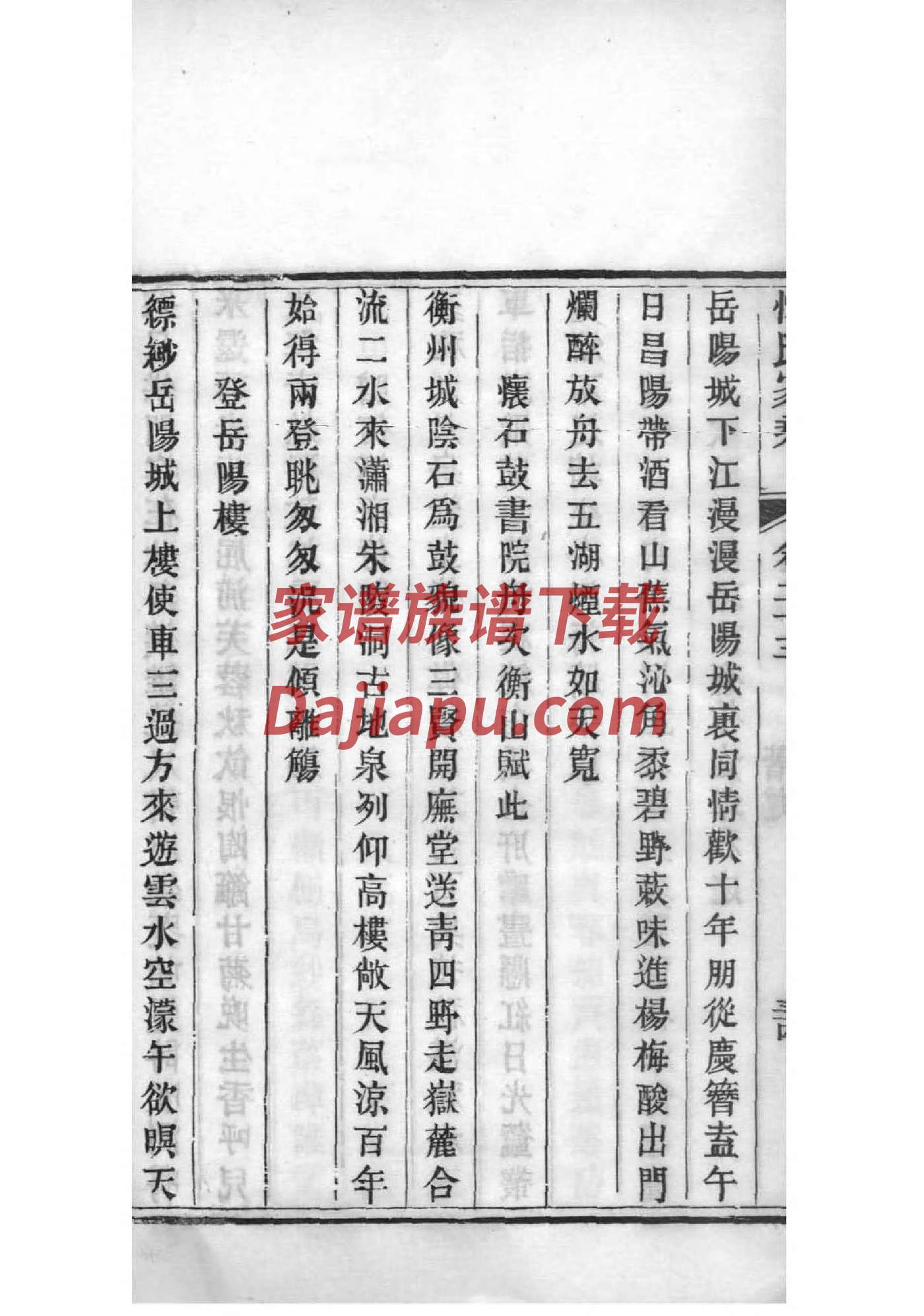 向氏族谱字辈大全集