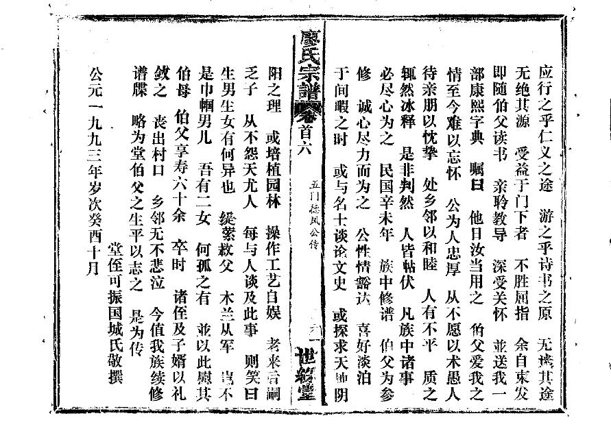 茆氏字辈介绍