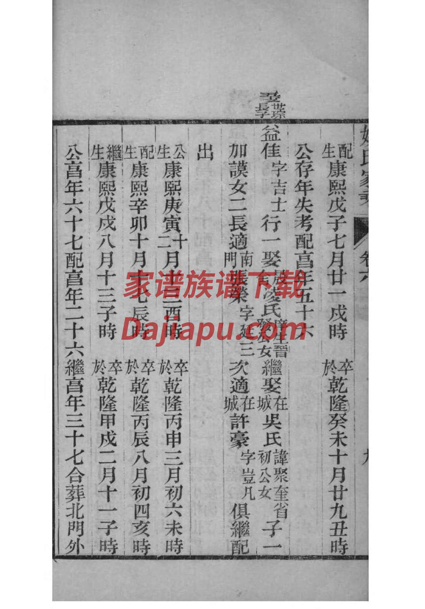 石城黄氏家谱