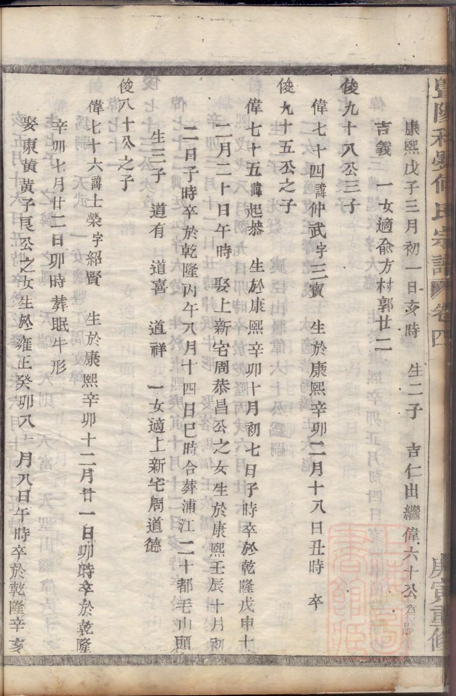 卖宜兴市上黄家谱