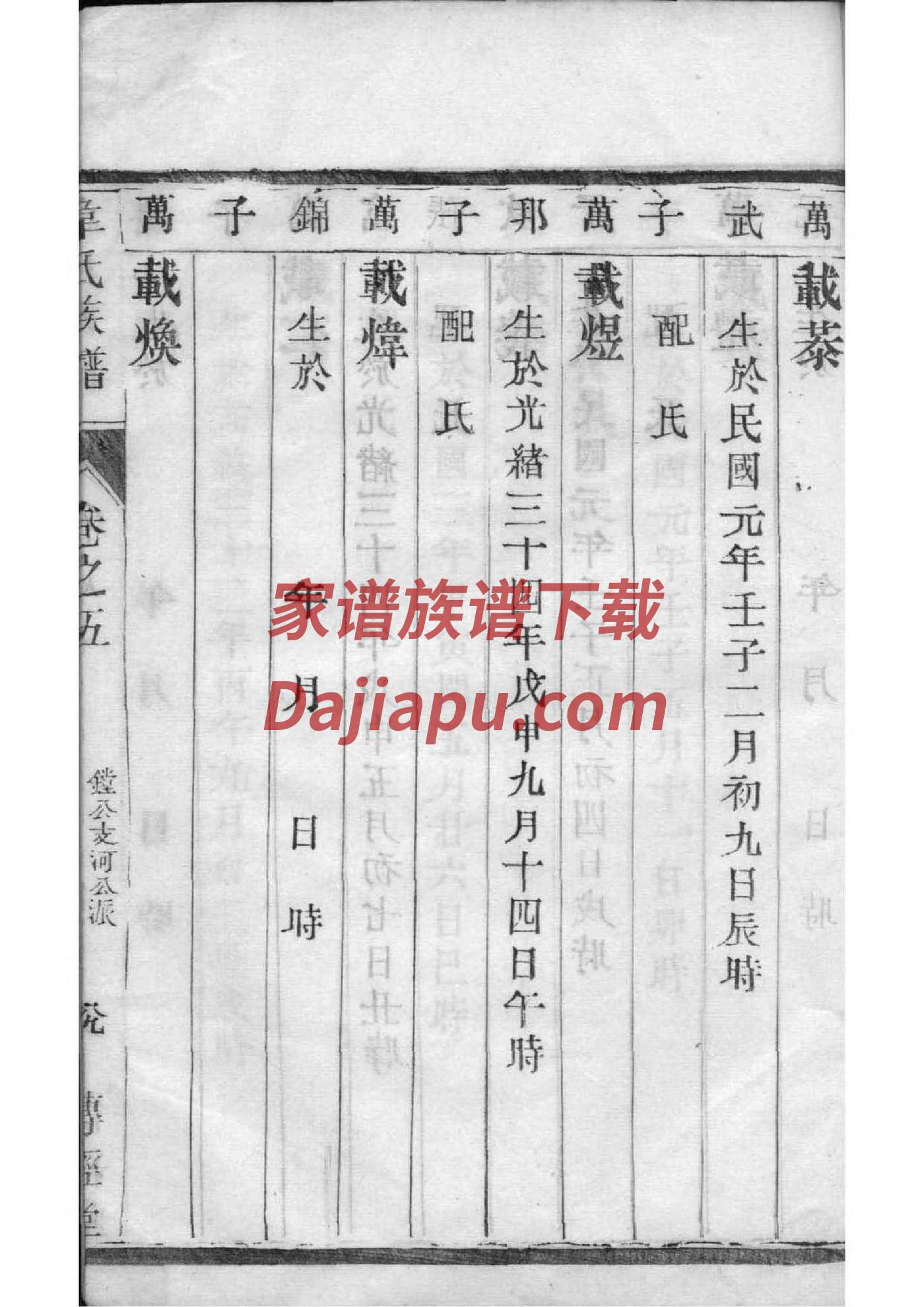 线氏免费查家谱族谱