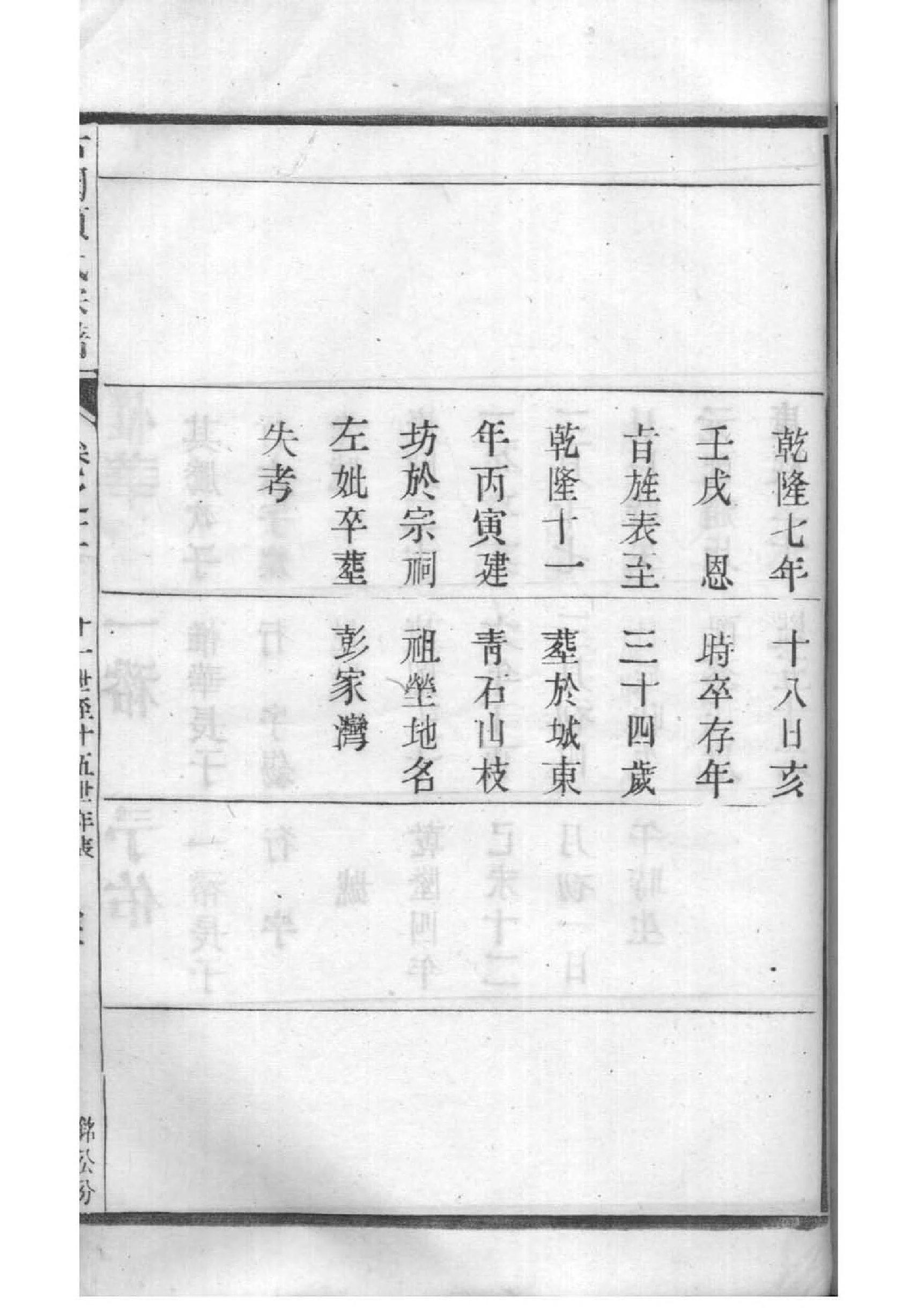 女婿进不进家谱