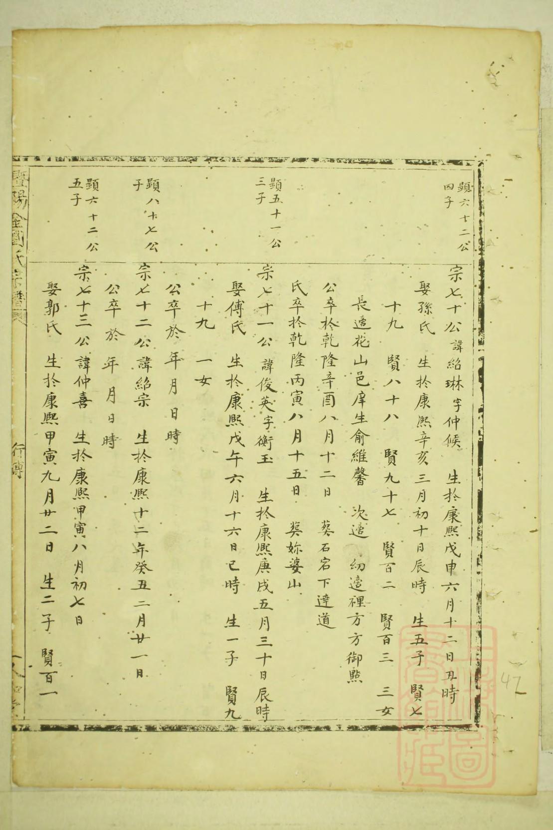 苟姓辈分排行世系表