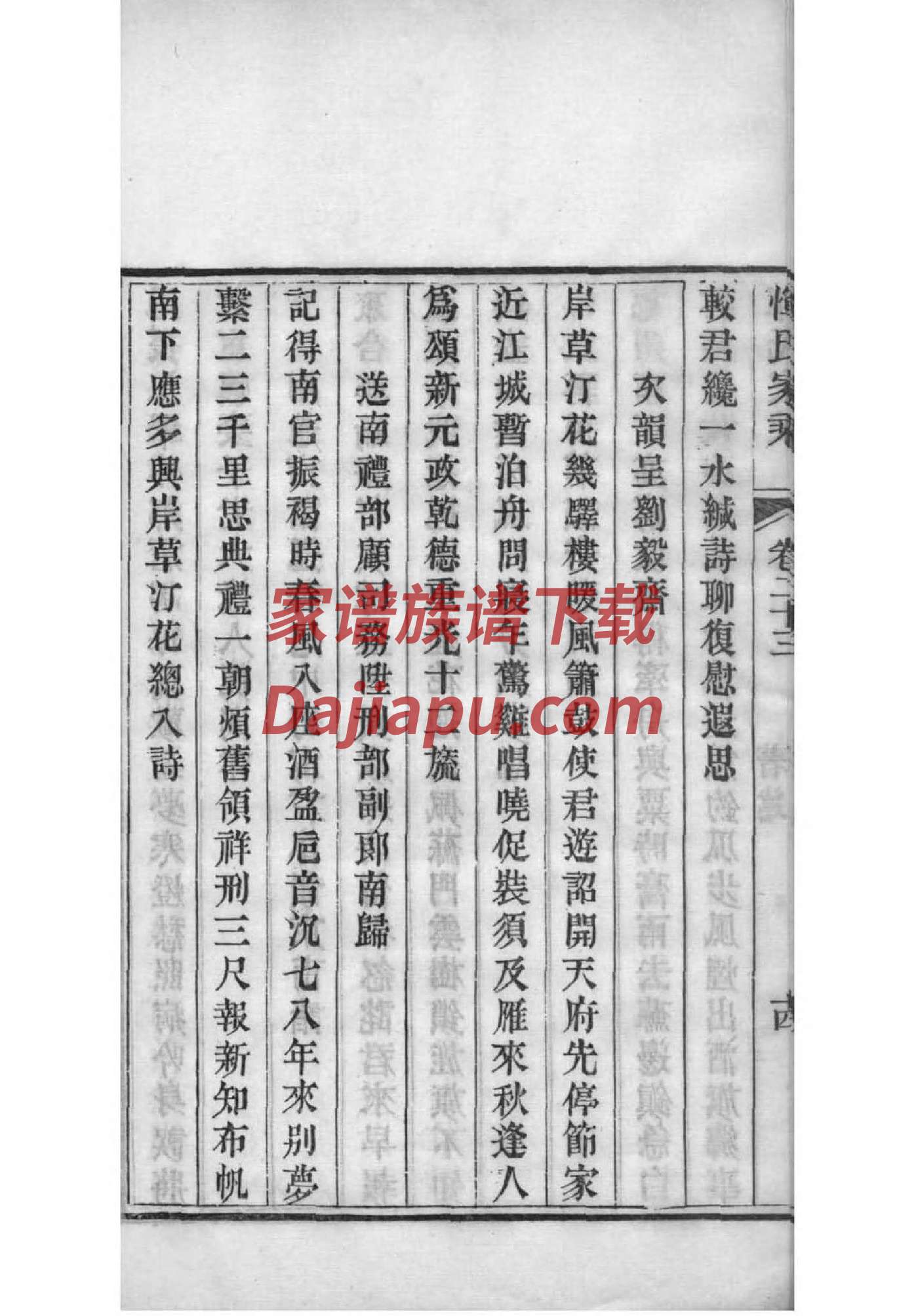 段干姓家谱全部辈分大全