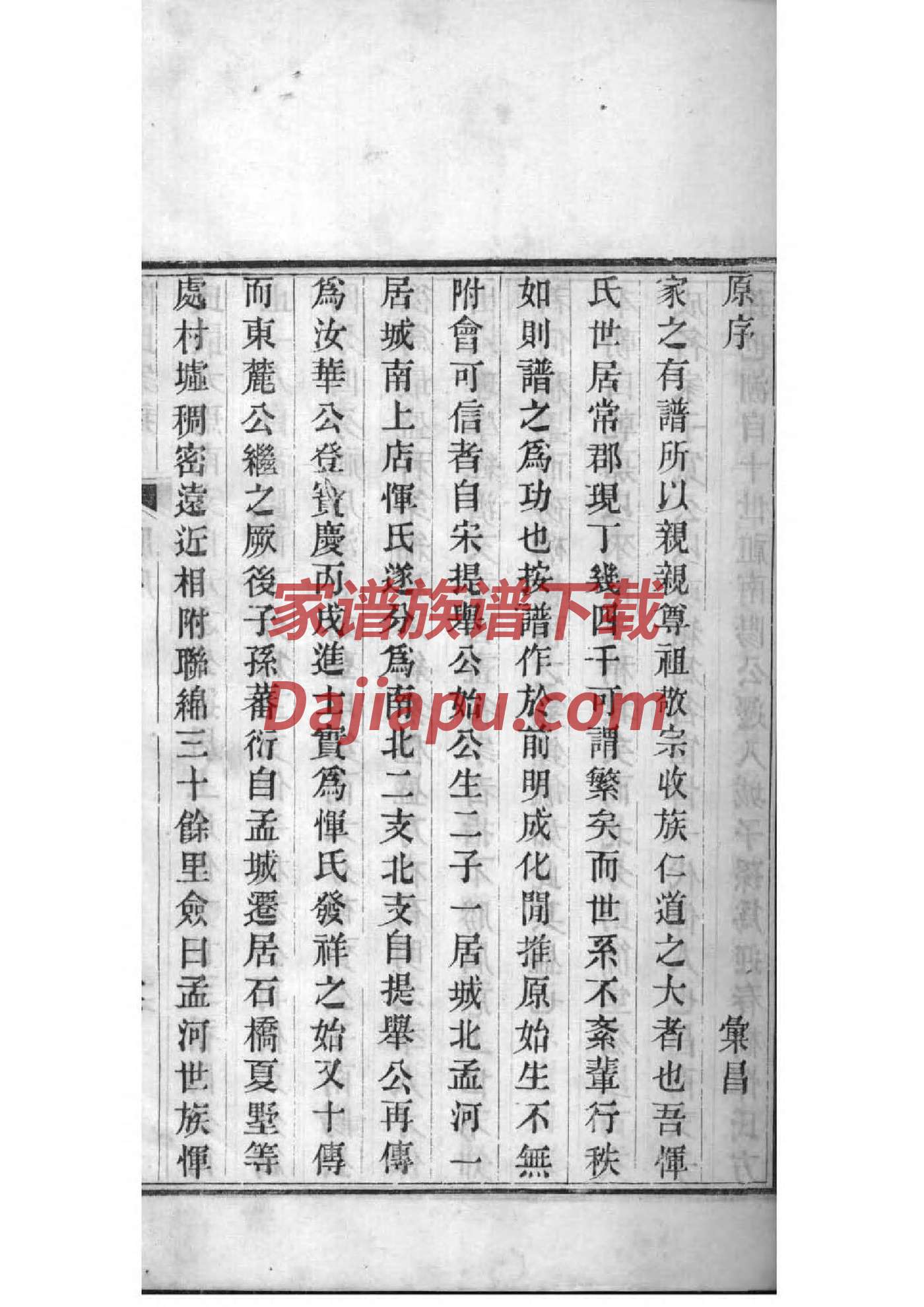 王氏家谱廷建辈