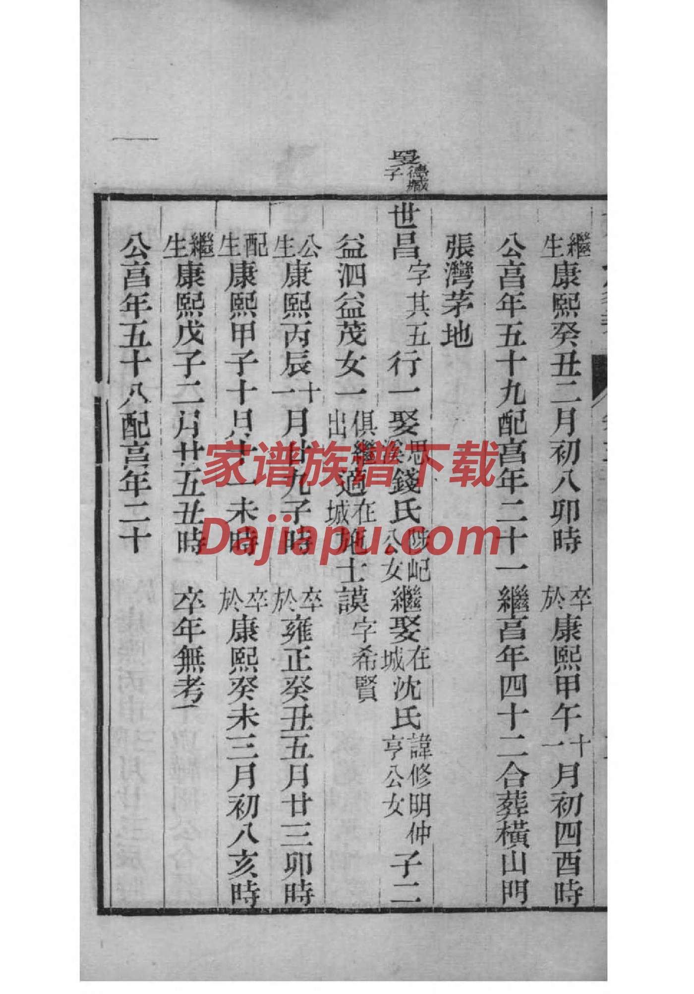 家谱出版什么意思