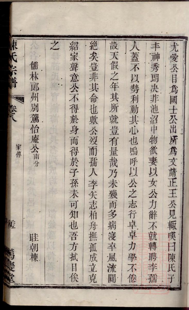 山东烟台王氏家谱