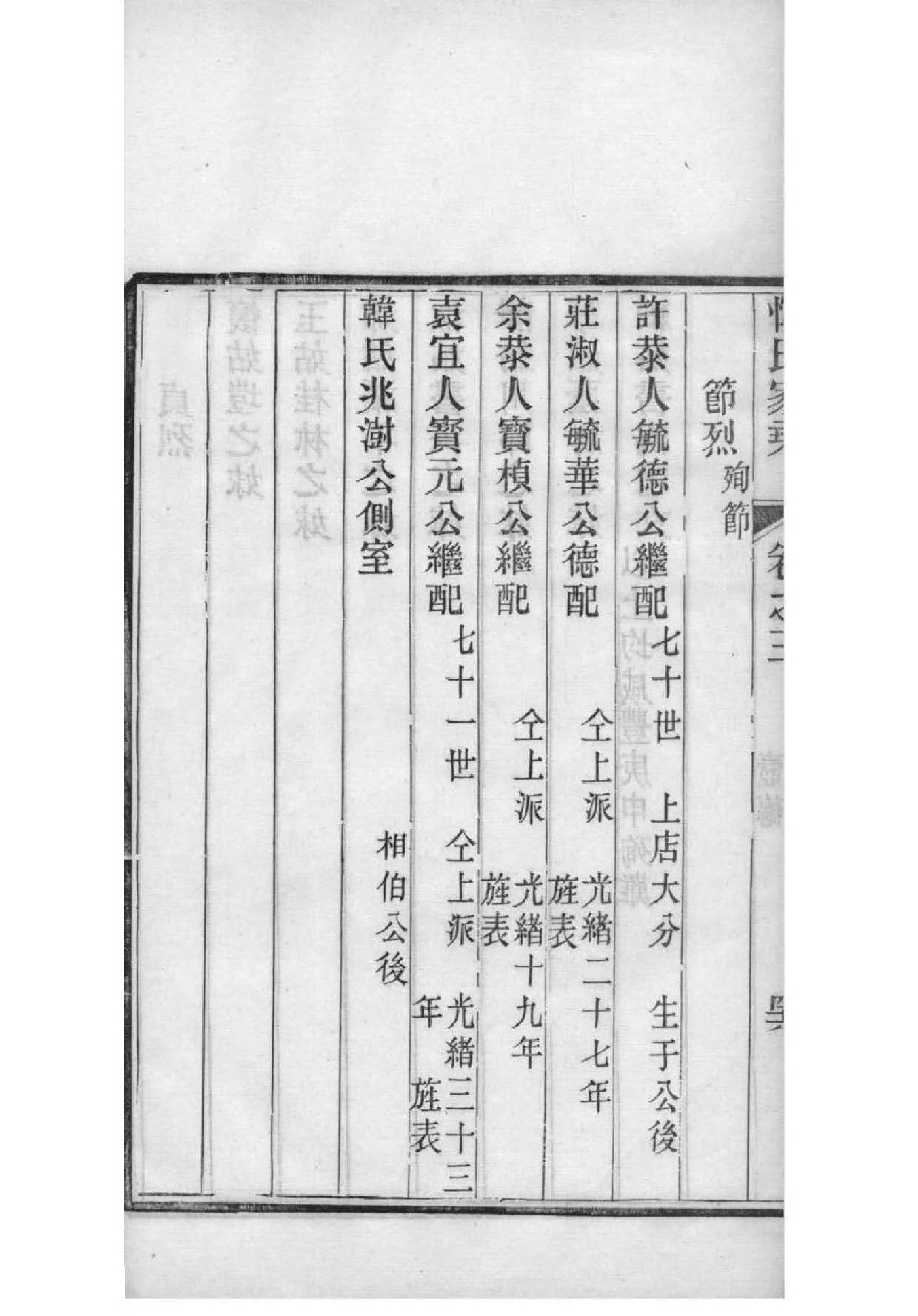 赵姓家谱