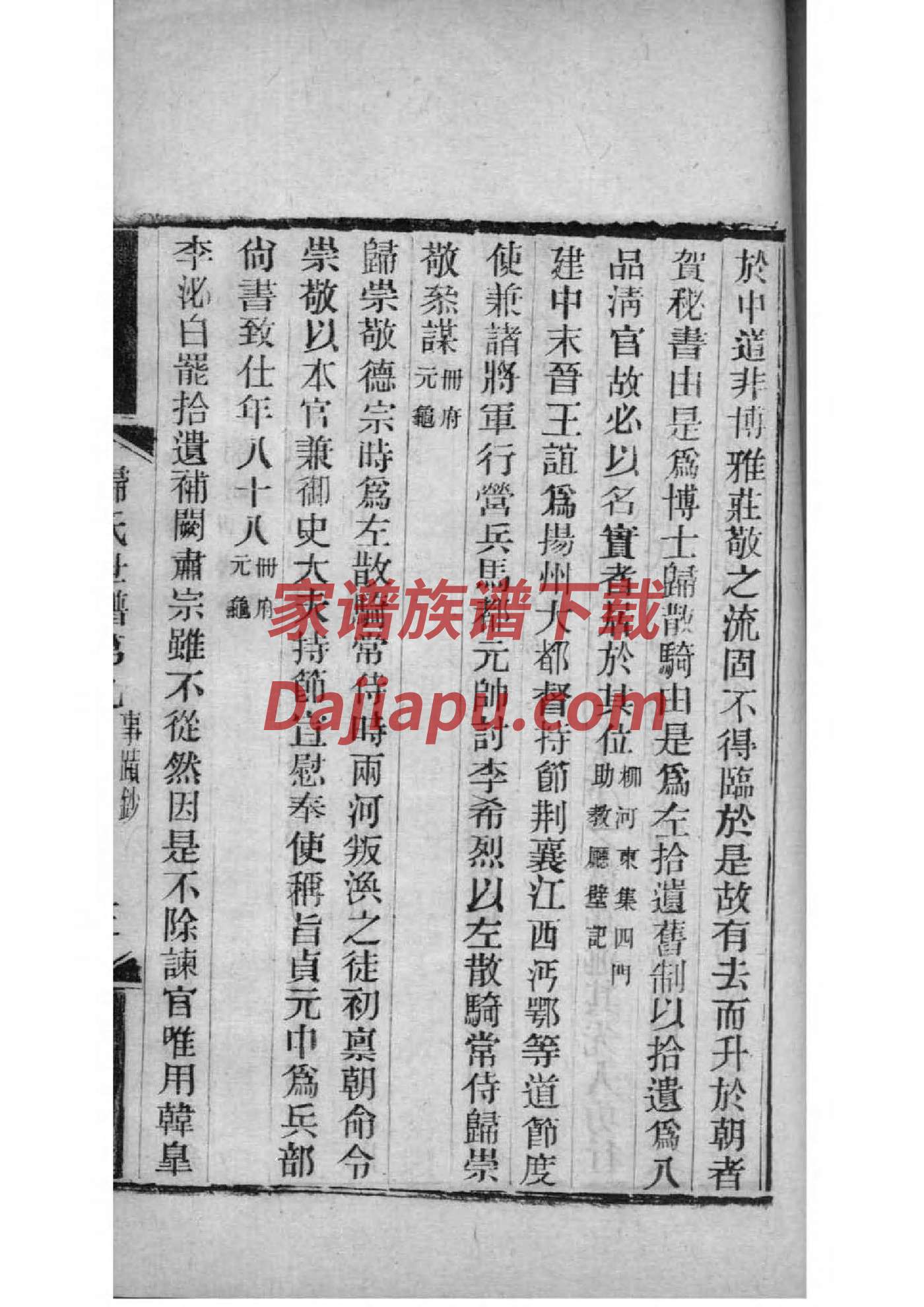族谱继配