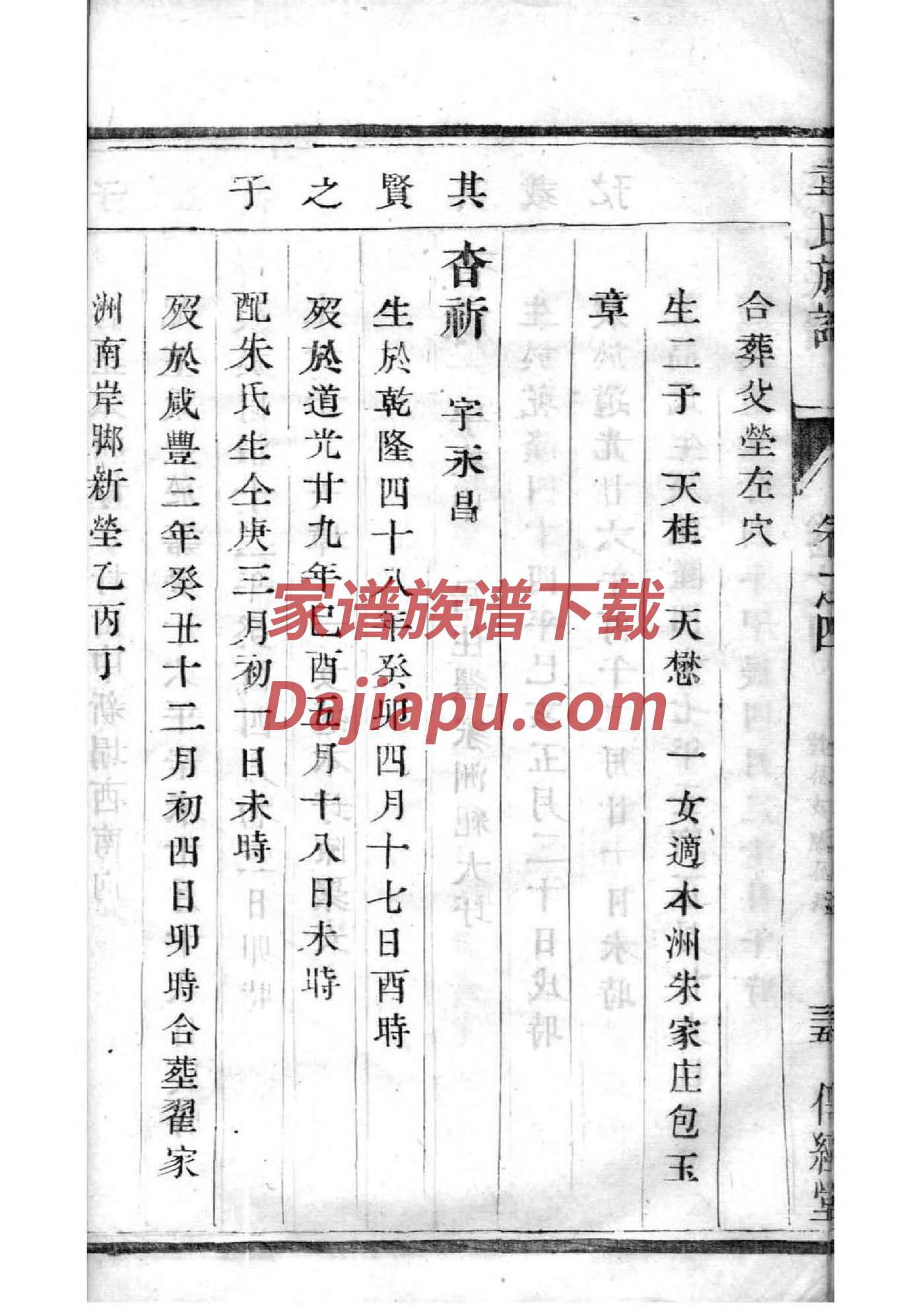 俞氏族谱网站