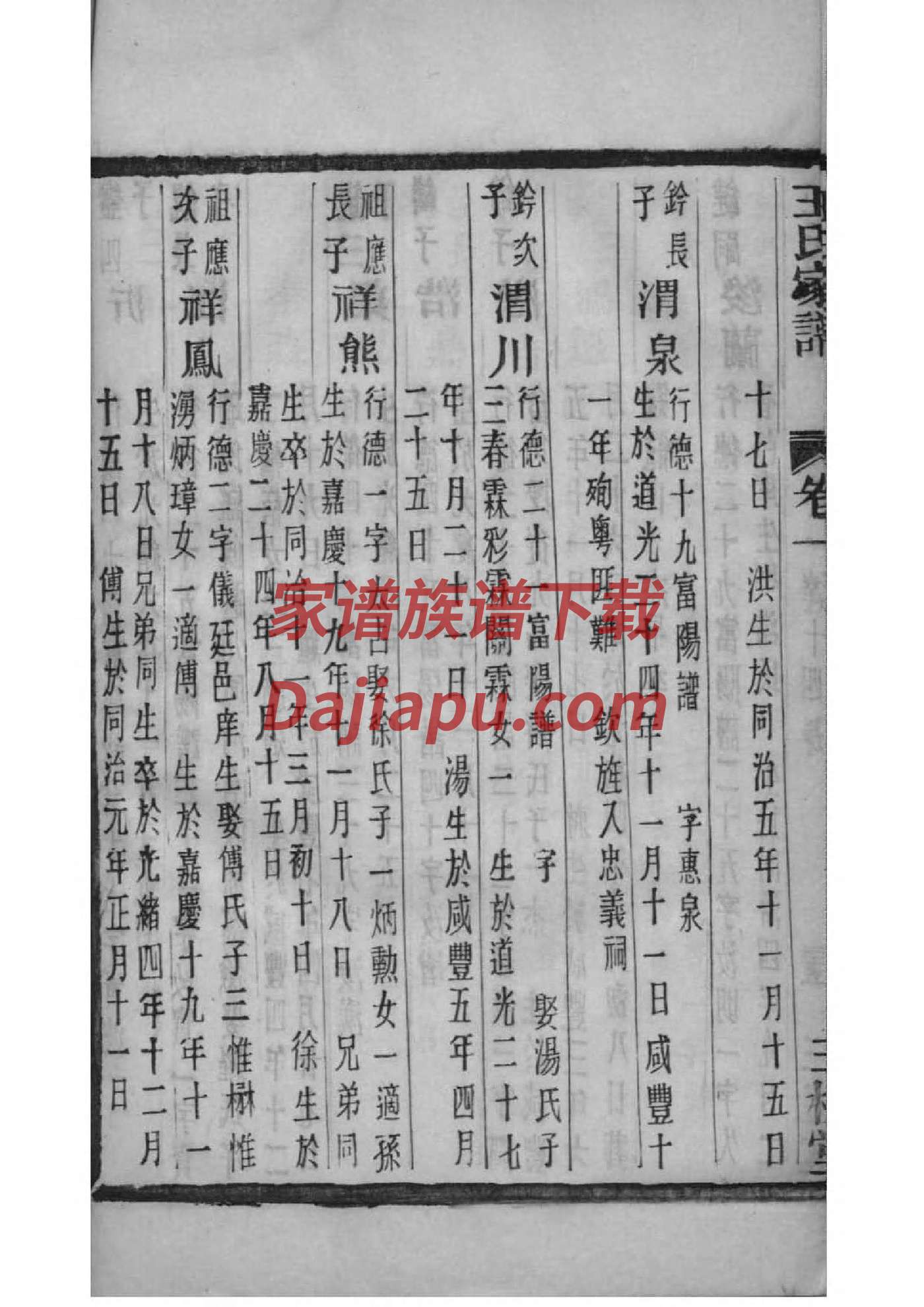 四川遂宁黄氏家谱维