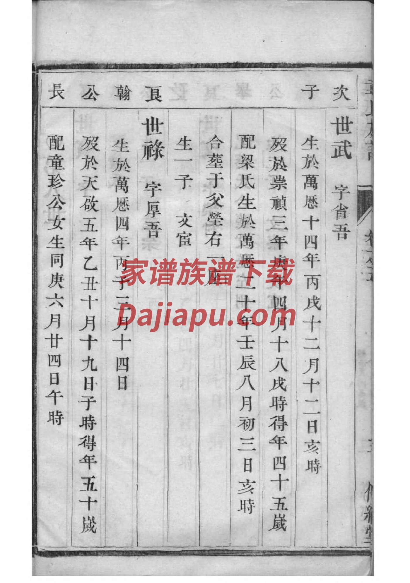 山东于姓家谱含洪
