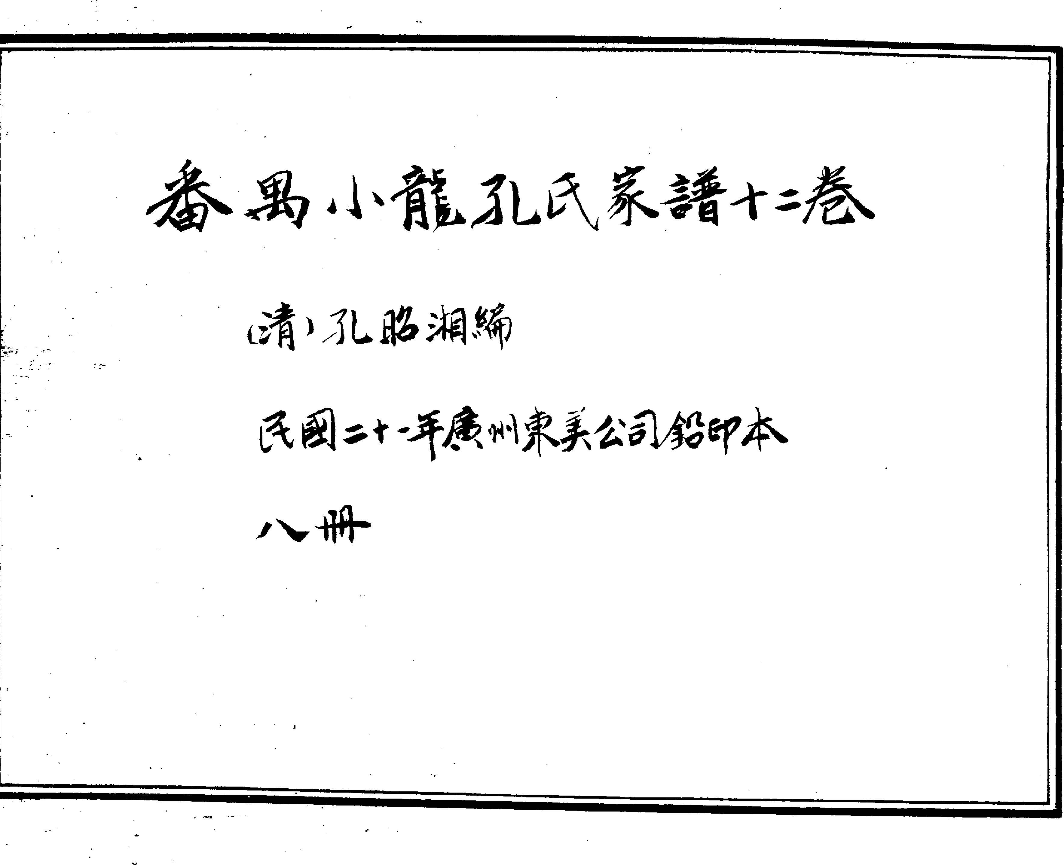 考氏祖先起源哪里