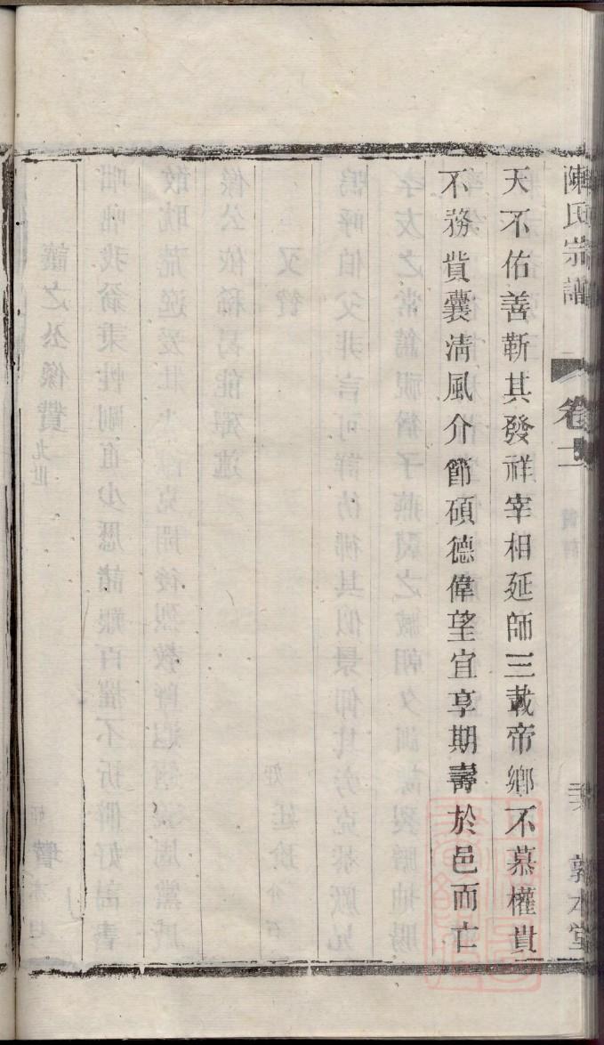 山东济宁宋氏家谱
