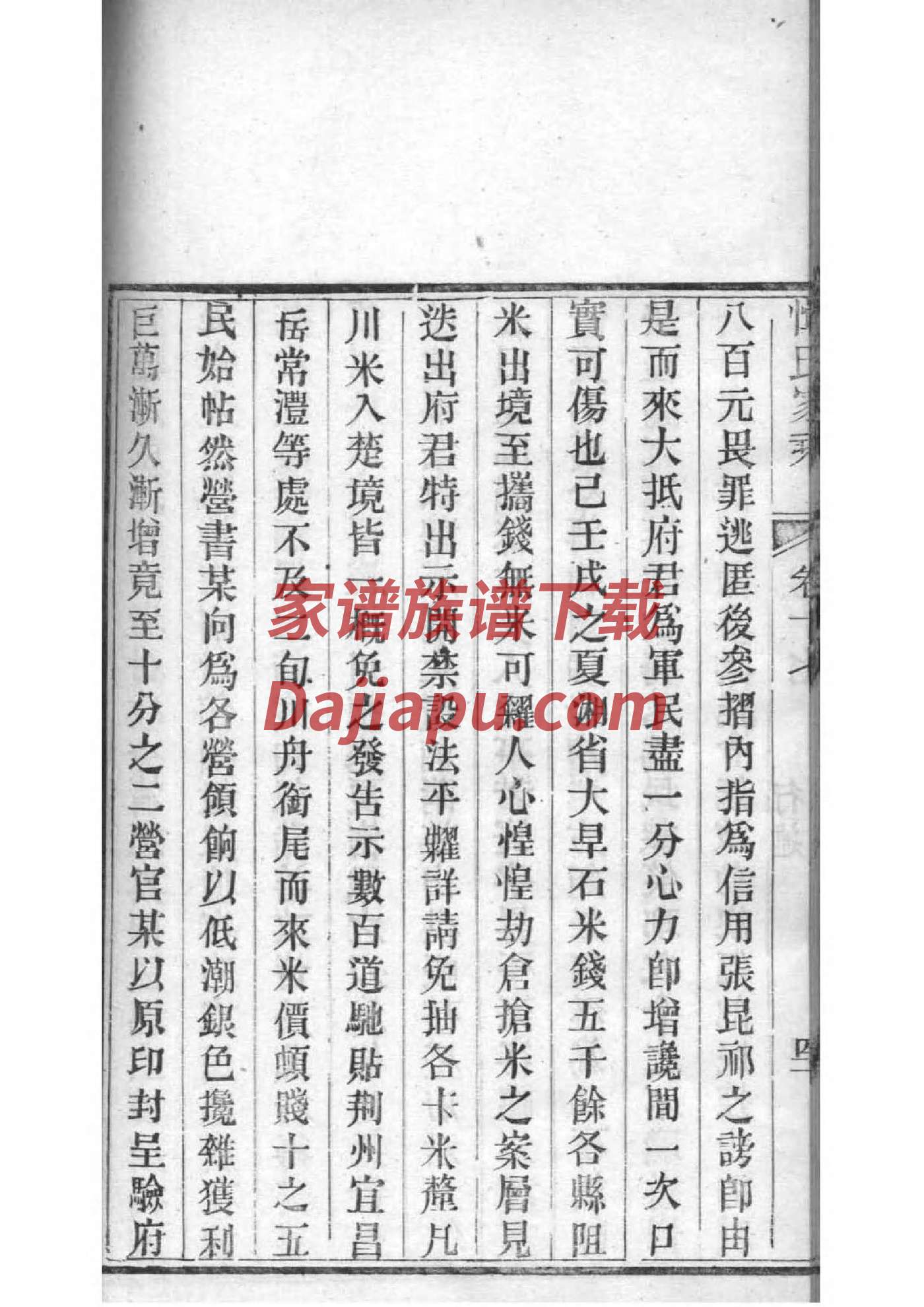 求姓辈分排行世系表