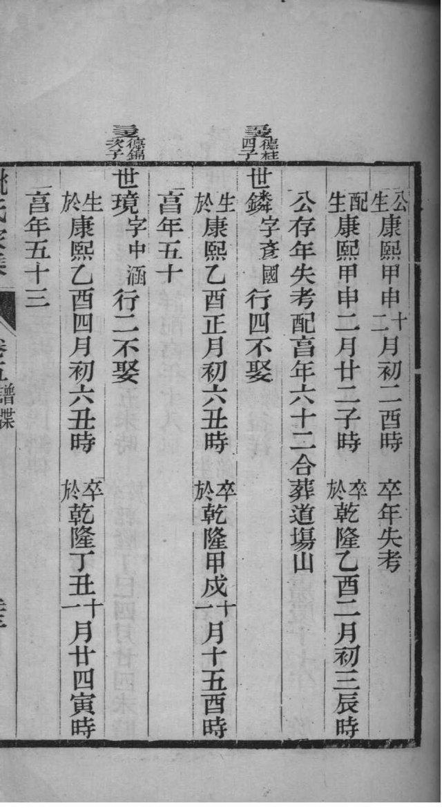 贯氏族谱108字辈