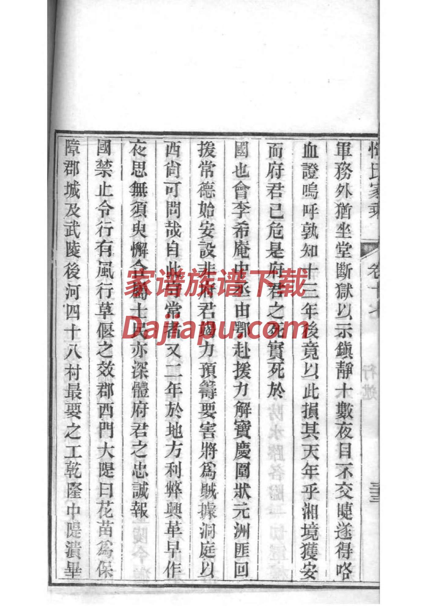 瞿氏家谱所有字辈查询
