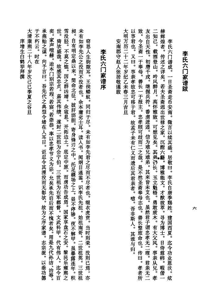 蹉姓家谱全部辈分大全