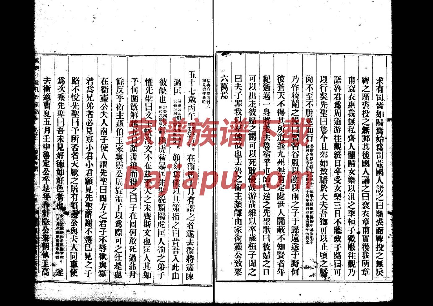 电子版仲氏族谱