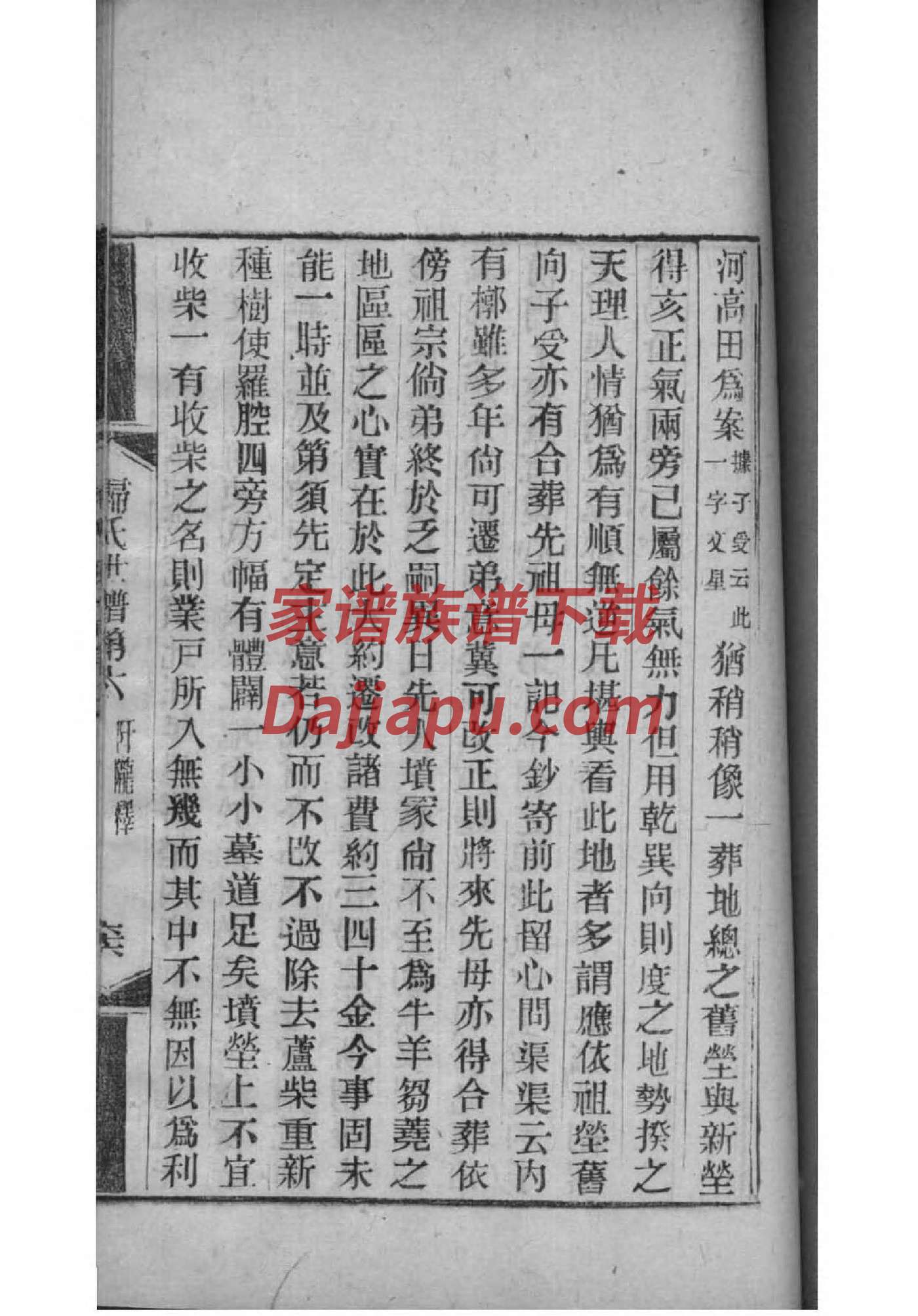河南省邓州市余氏家谱