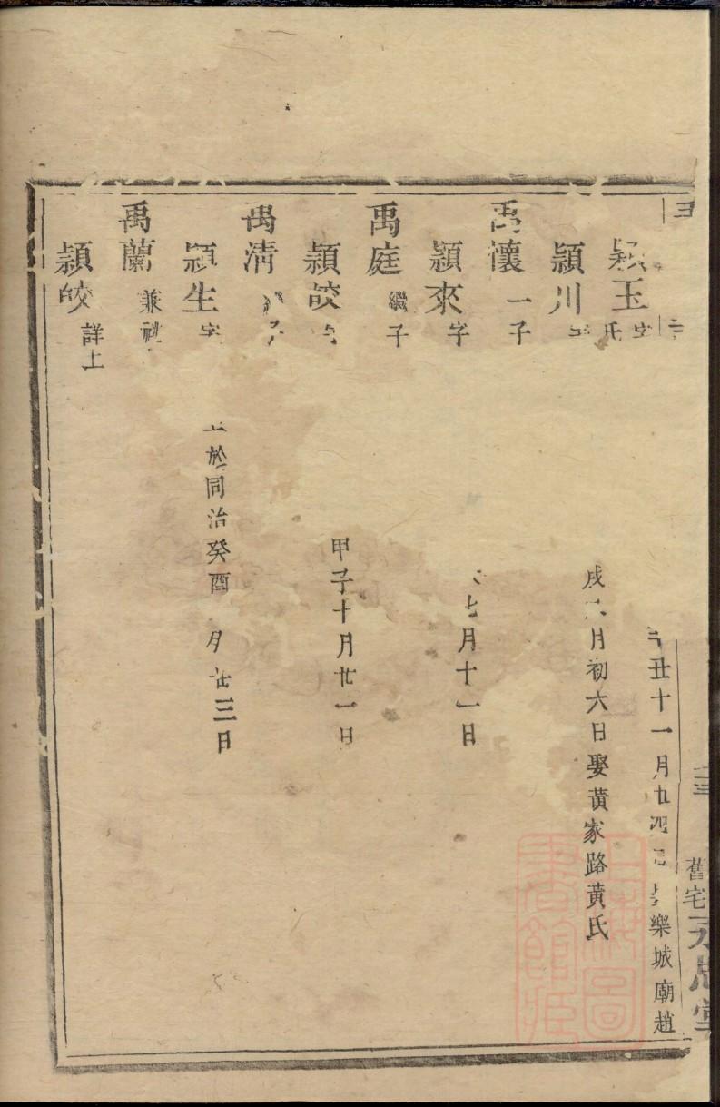 蓝姓家谱辈分