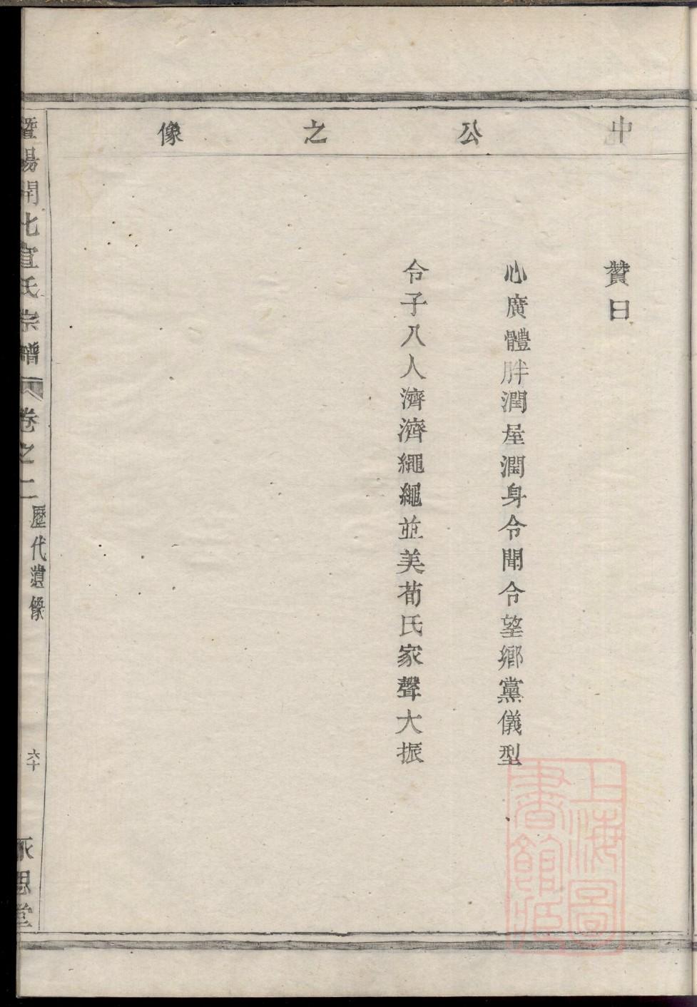 载氏族谱108字辈