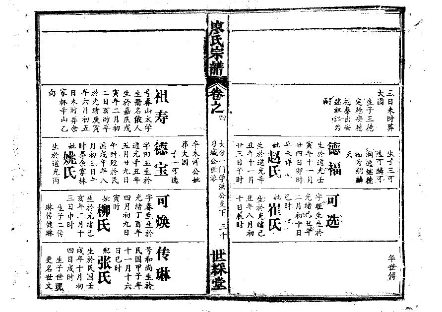 时姓族谱字辈大全