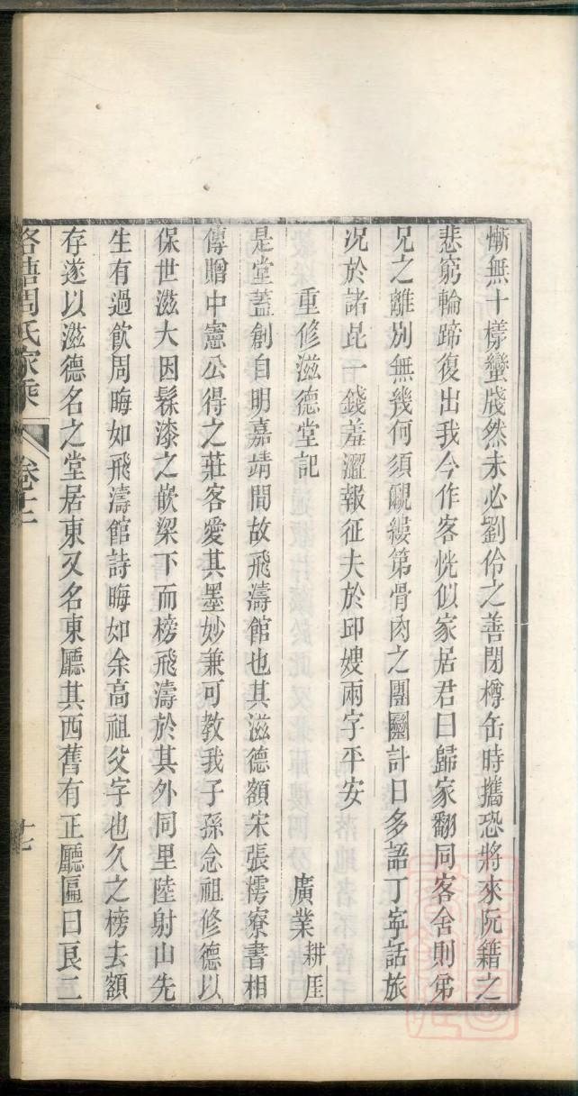 宁氏家谱字辈