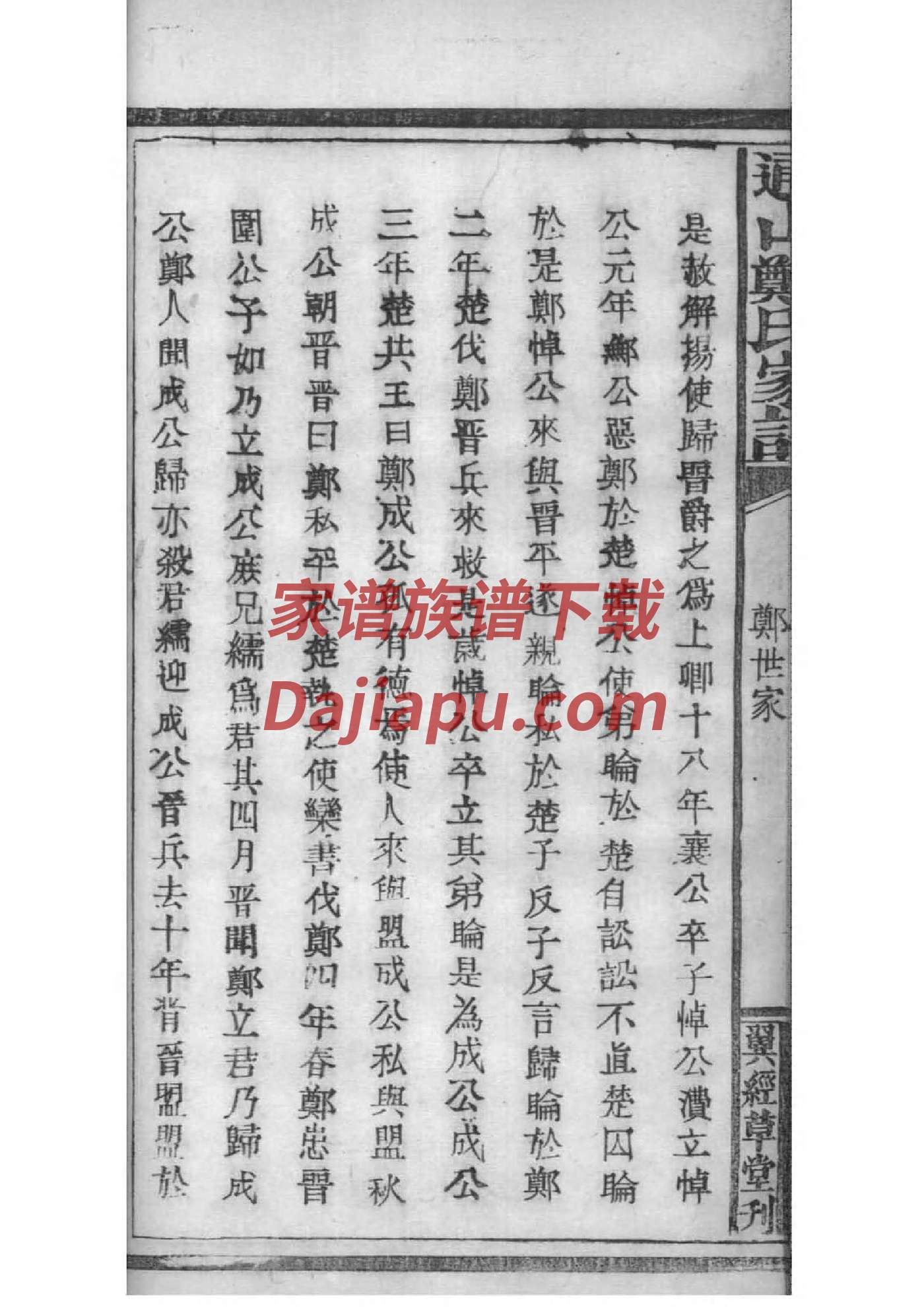 胤礽后代族谱 胤礽后代族谱