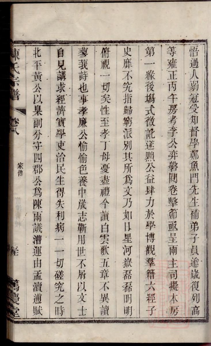 汪姓家谱字辈
