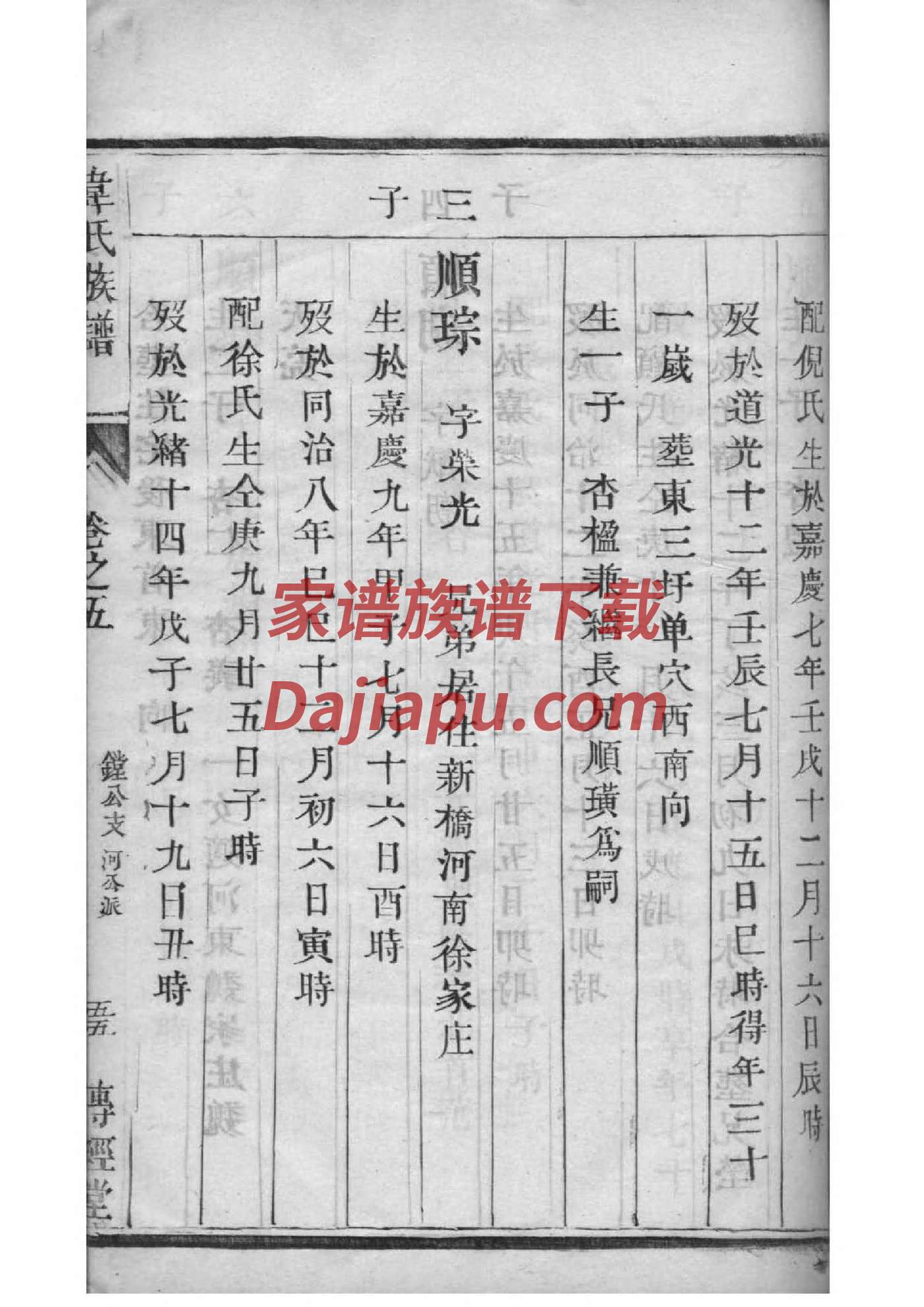 湖北图书馆家谱图书