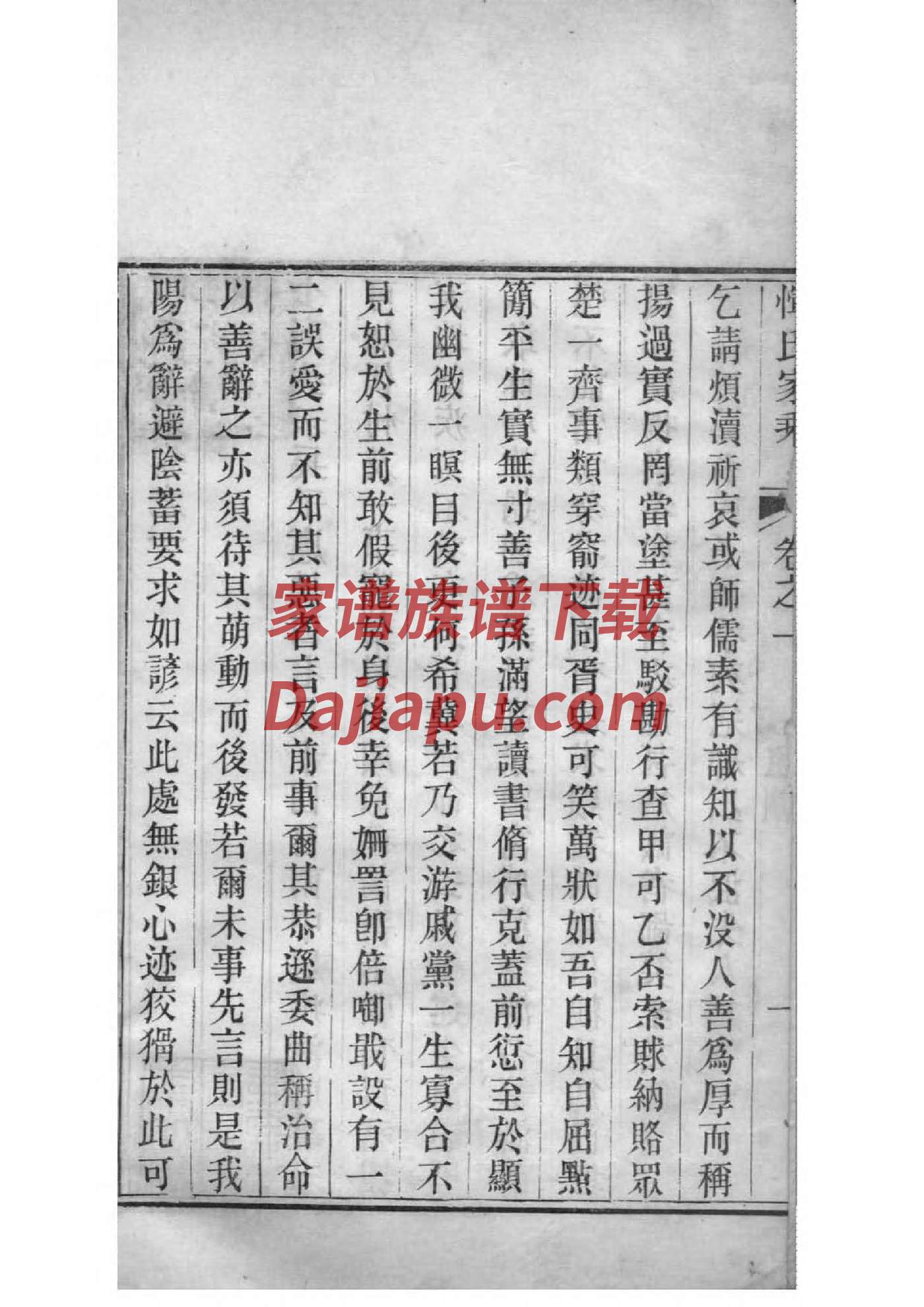 进氏家谱所有字辈查询