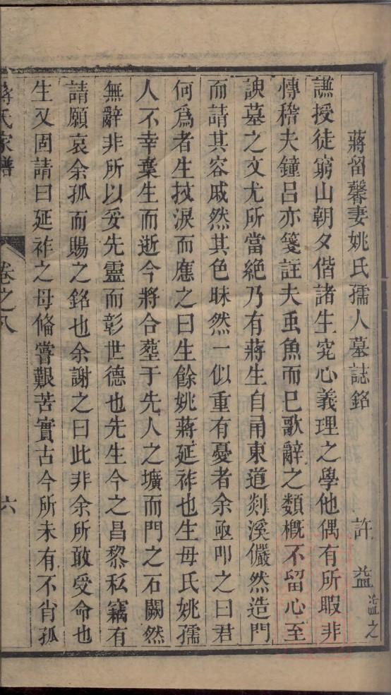 眭氏族谱