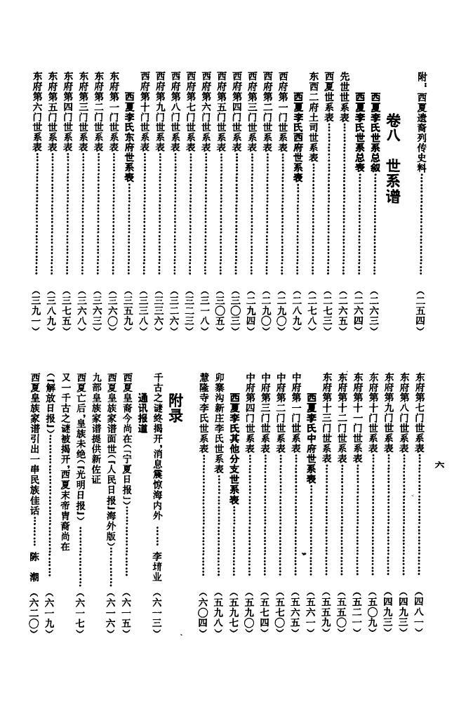 仲孙氏家谱族谱数据库