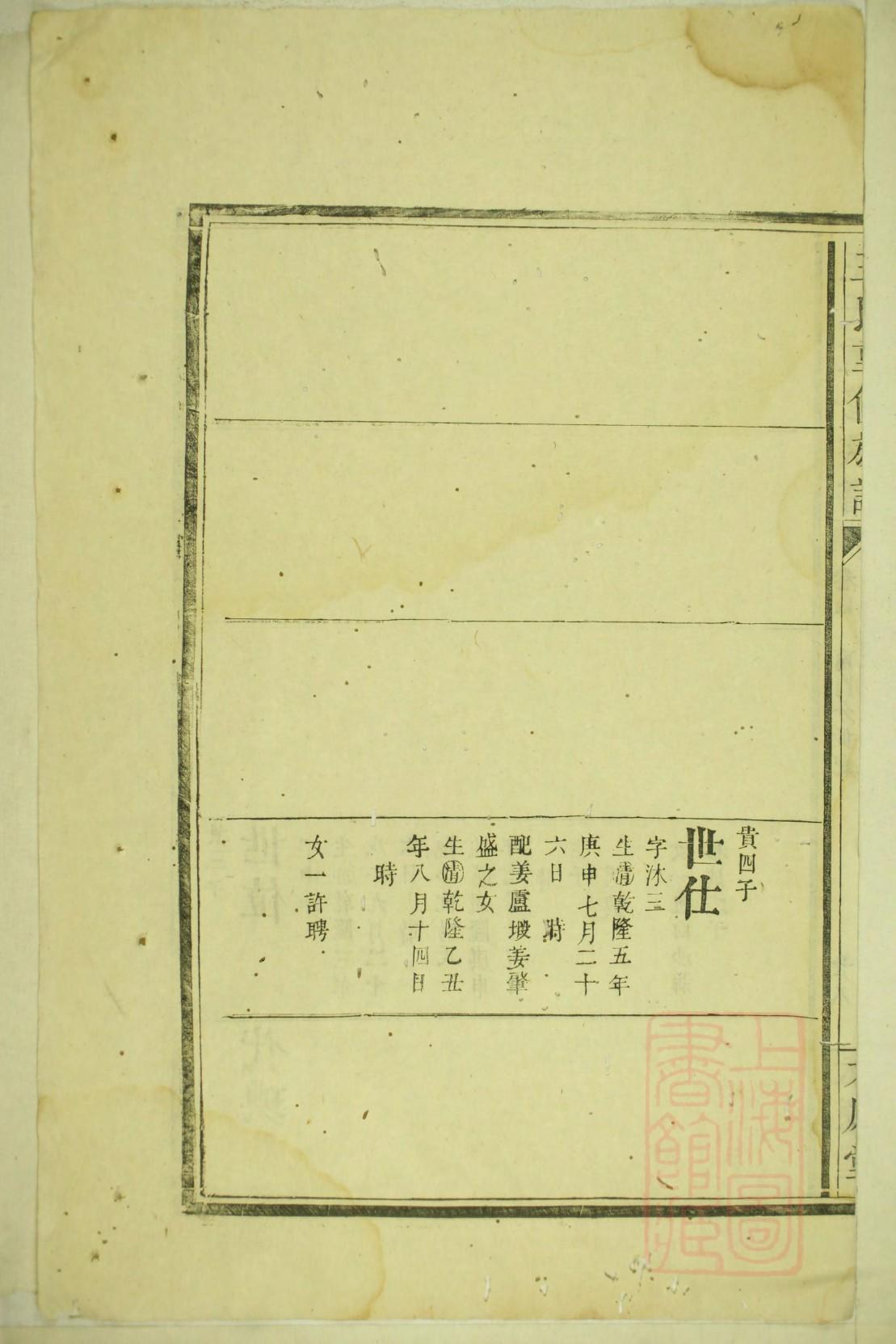 绳氏免费查家谱族谱