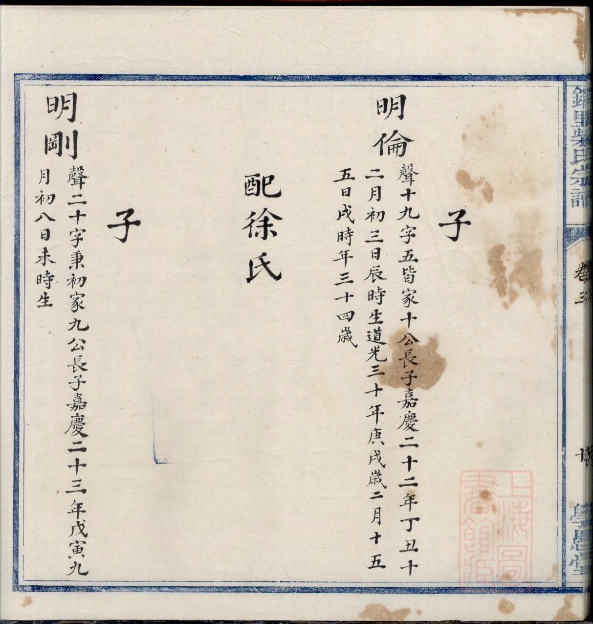 剧氏族谱108字辈