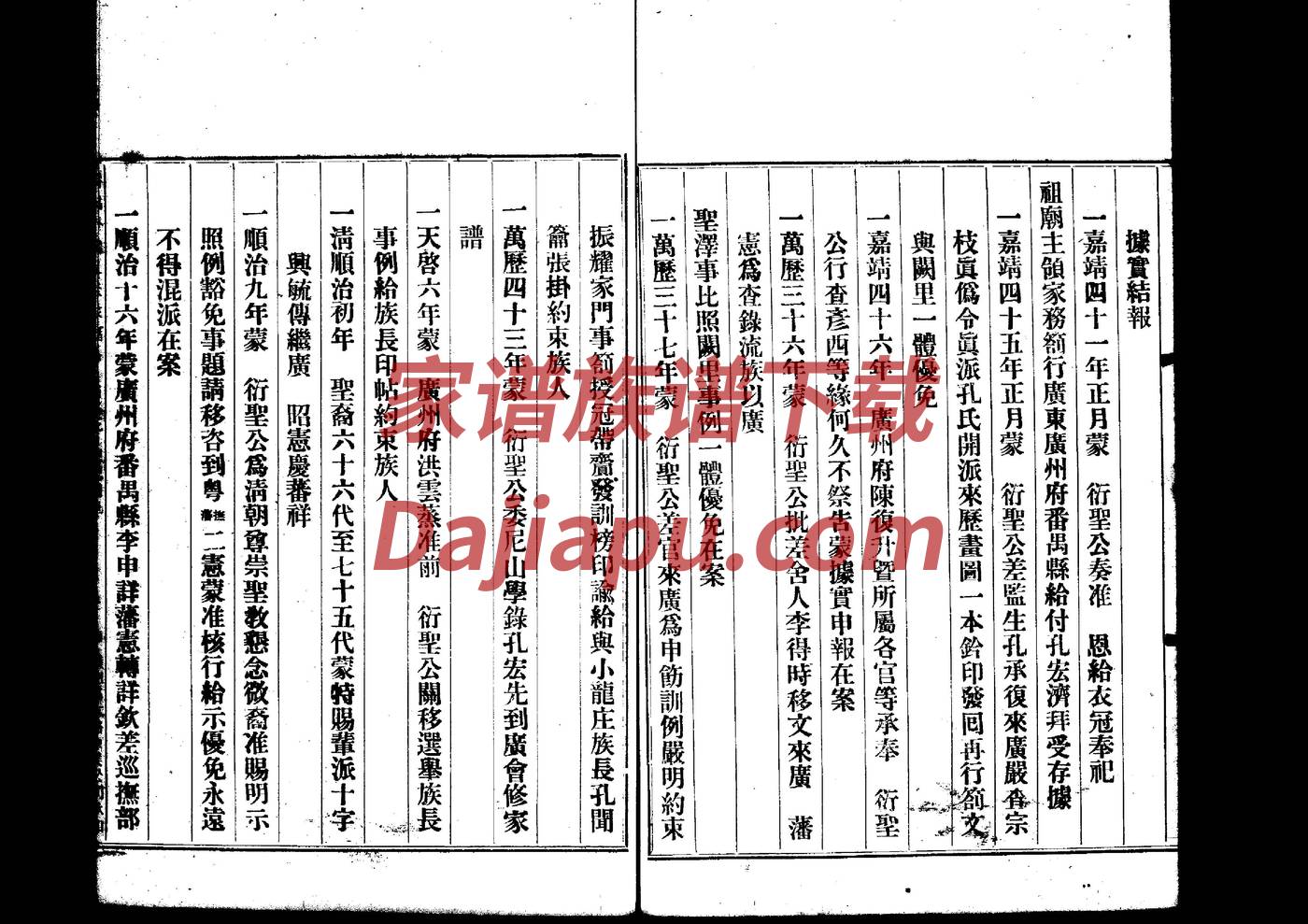 仍氏家谱所有字辈查询