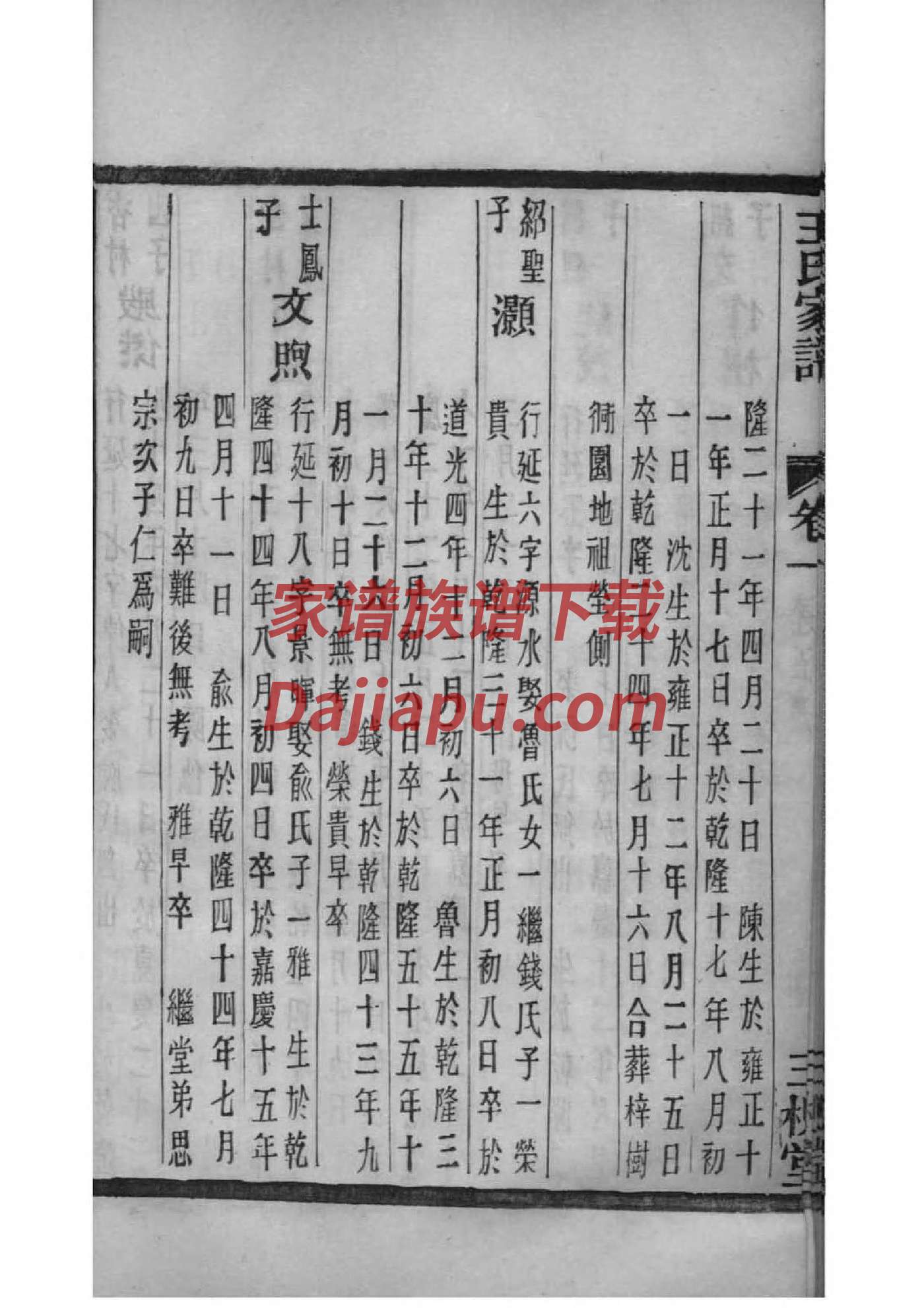 邵氏家谱大全