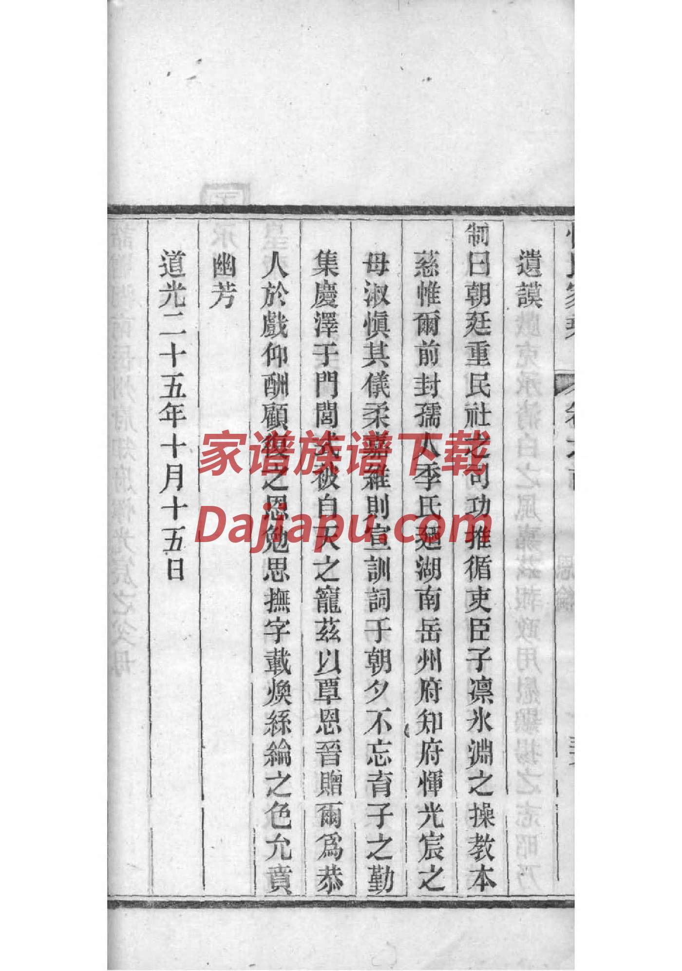 琴氏族谱序言范文