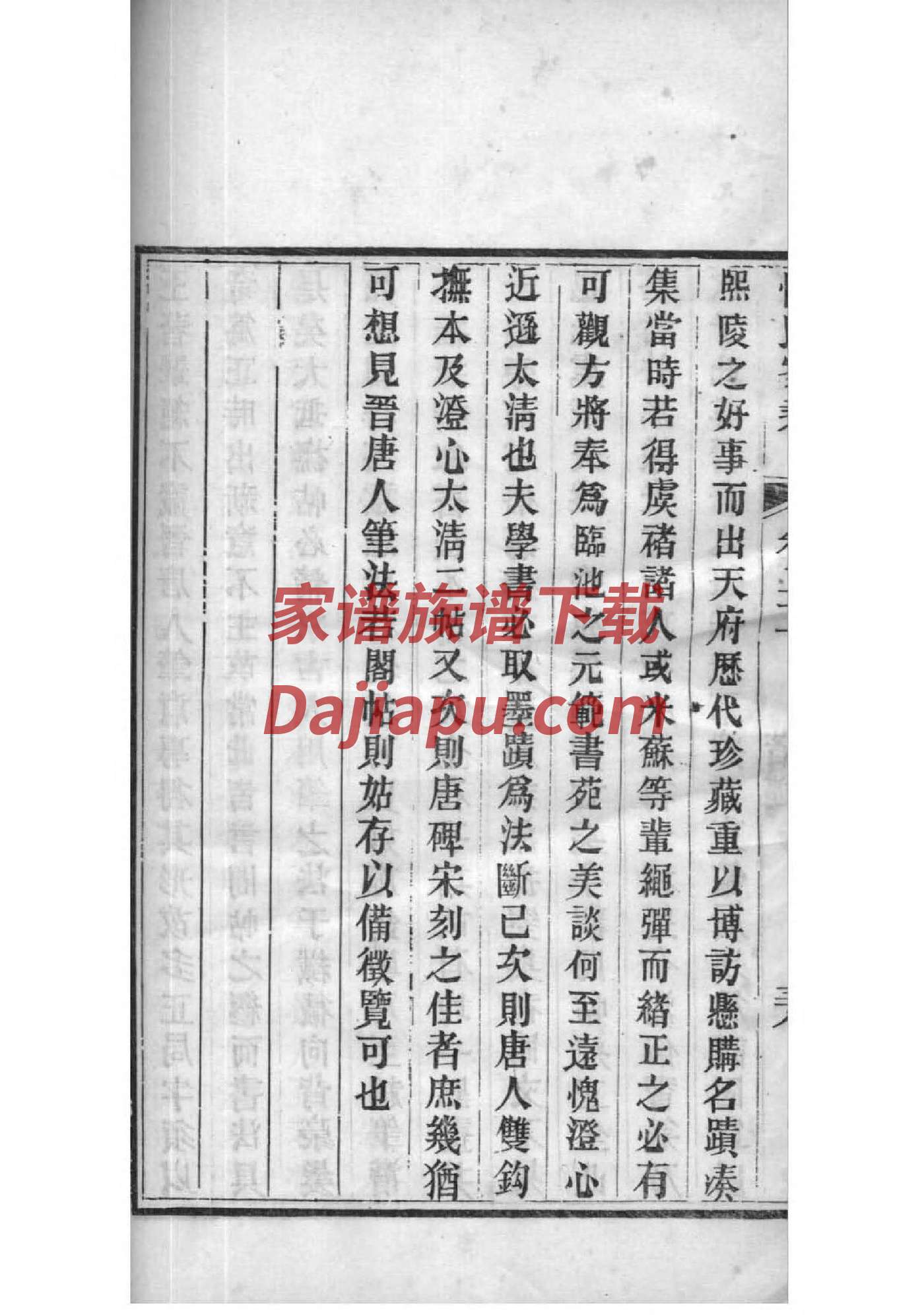杜氏家谱字辈