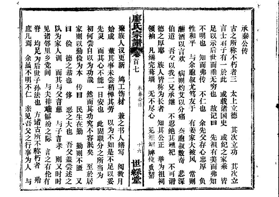 湖南省耒阳市王氏家谱